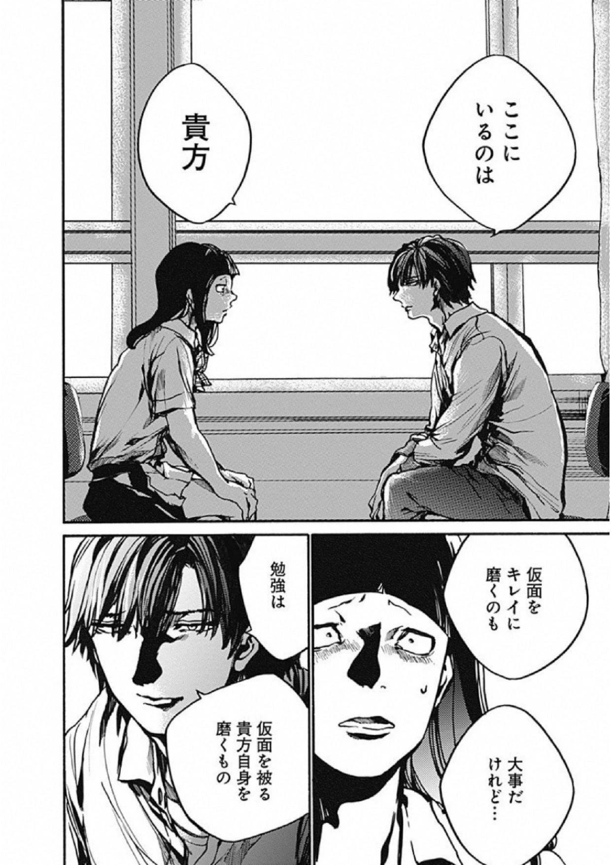 ここは今から倫理です。 第9話 - 30