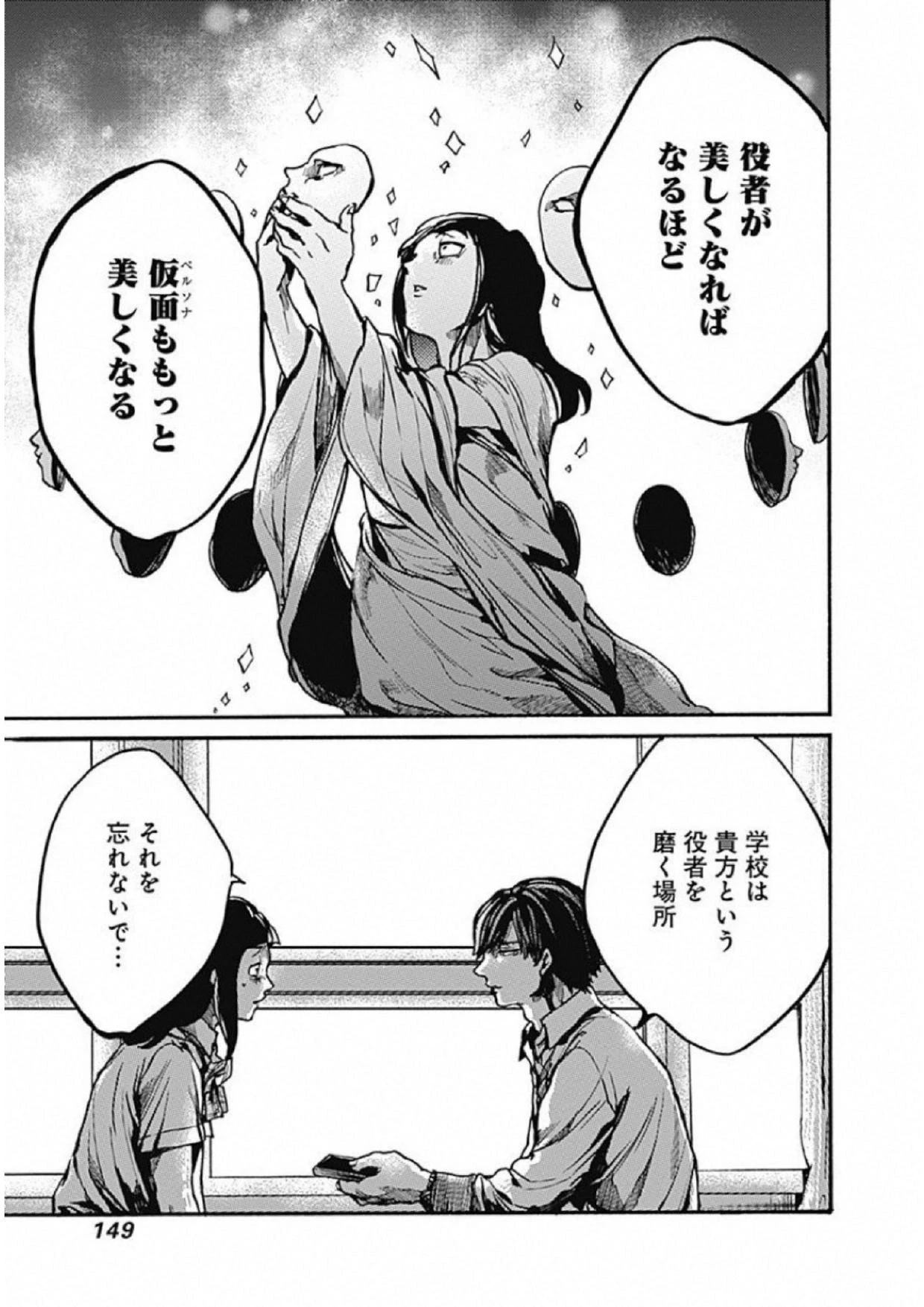ここは今から倫理です。 第9話 - 31