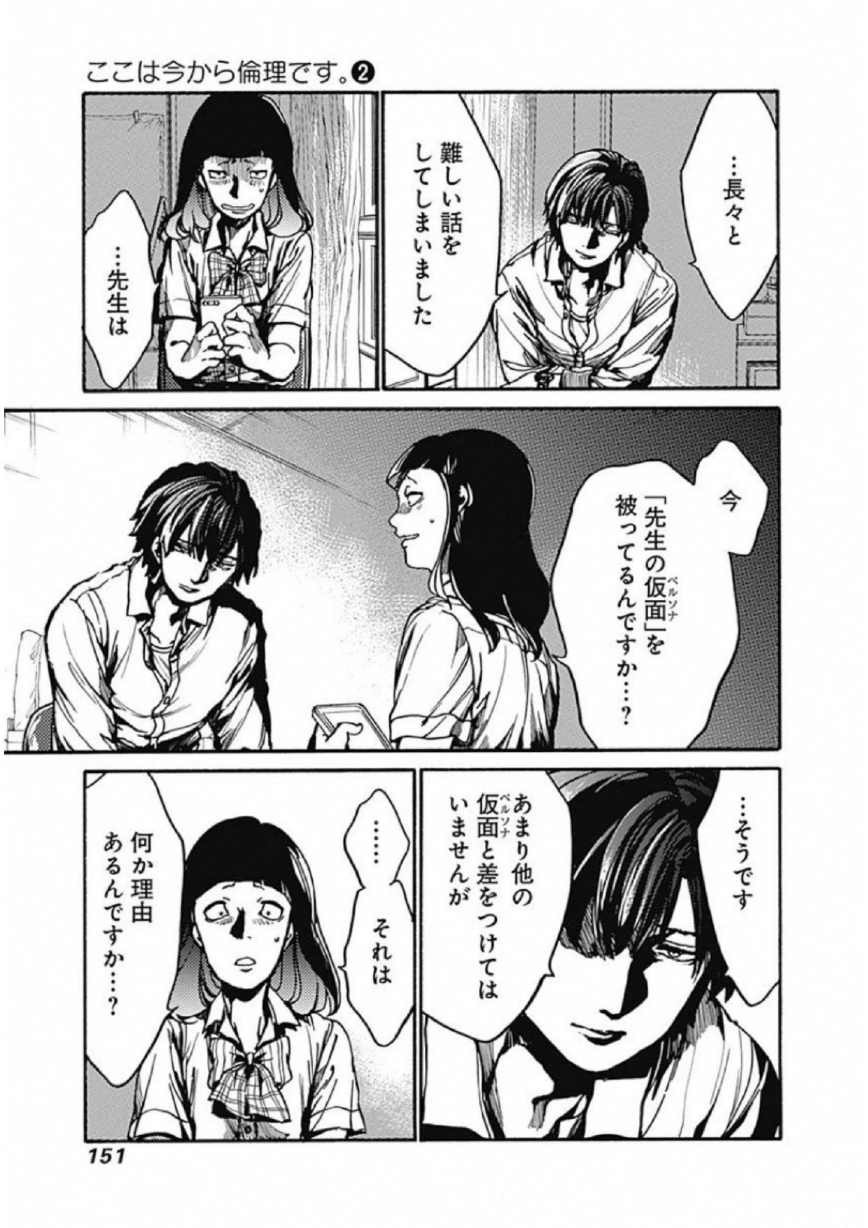 ここは今から倫理です。 第9話 - 33