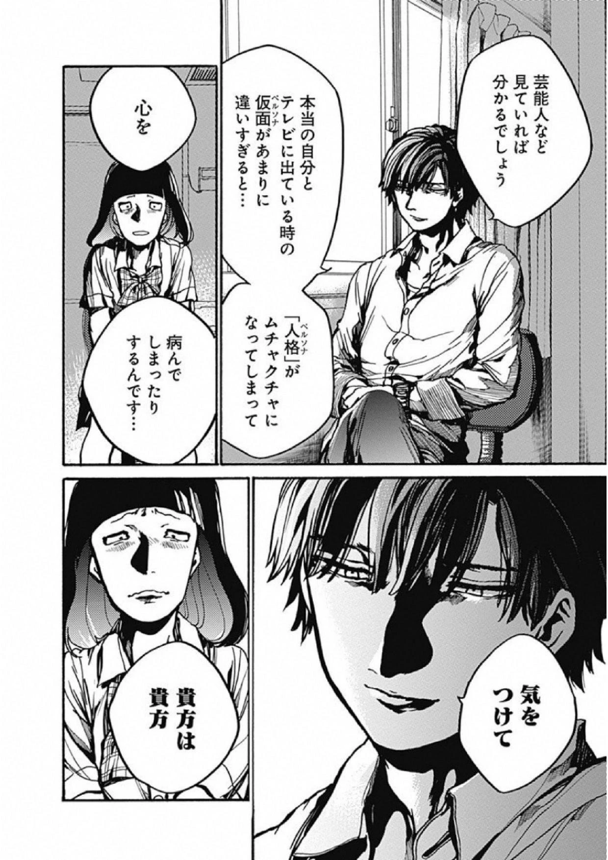 ここは今から倫理です。 第9話 - 34