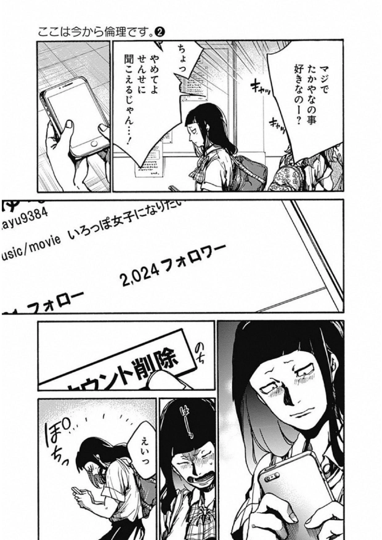 ここは今から倫理です。 第9話 - 37