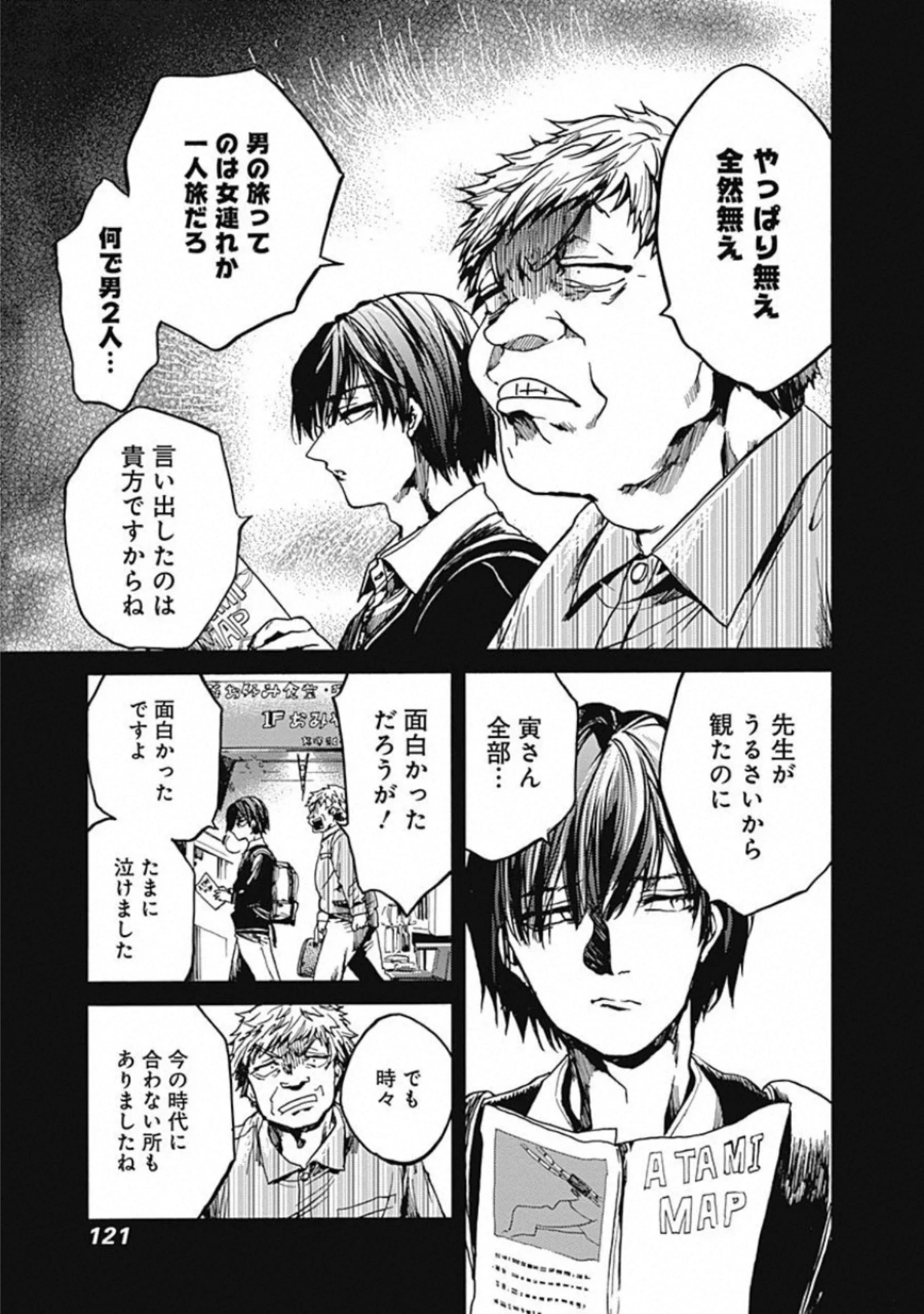 ここは今から倫理です。 第19話 - 4