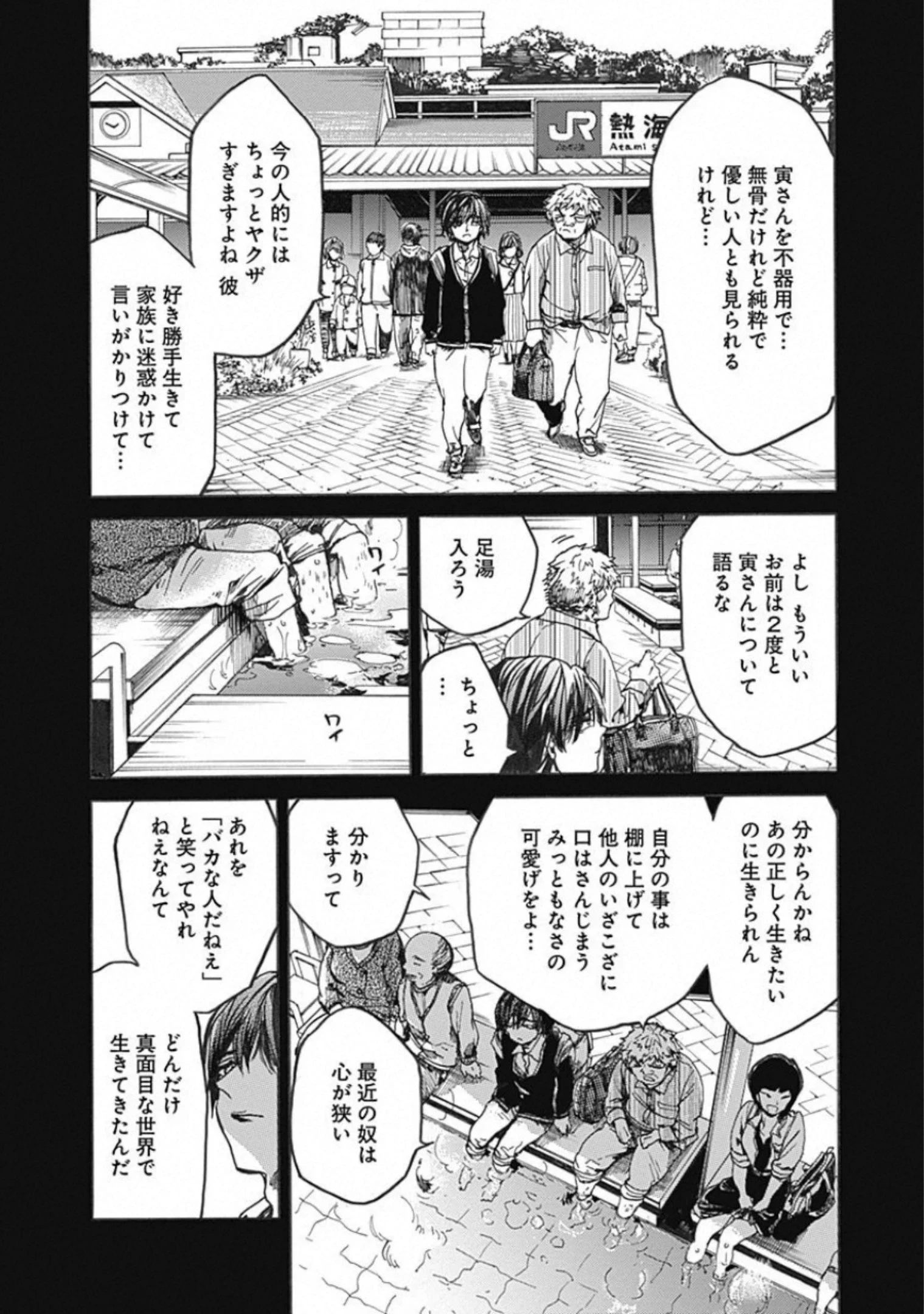 ここは今から倫理です。 第19話 - 5
