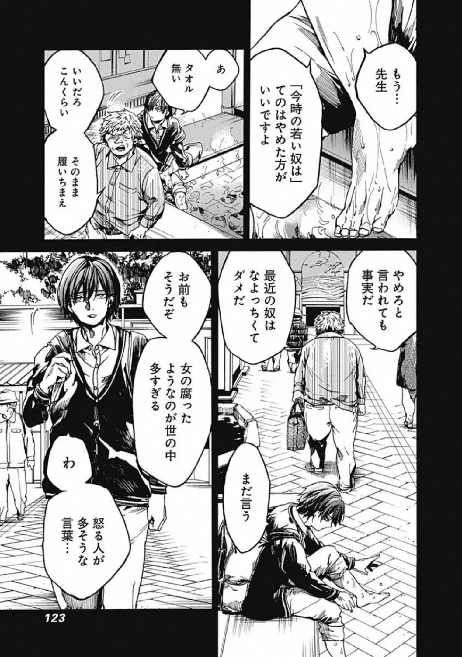 ここは今から倫理です。 第19話 - 6