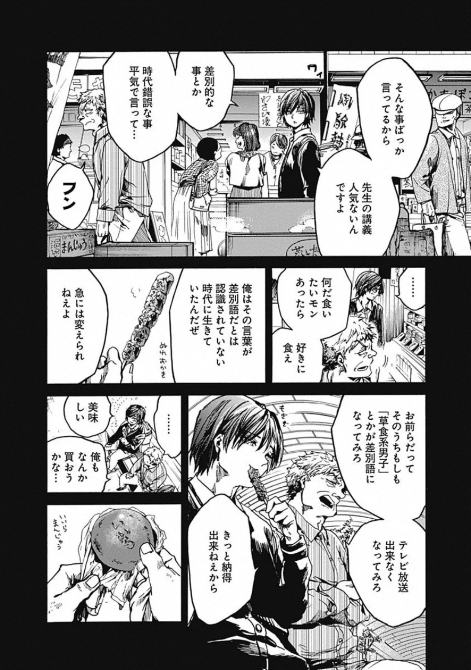 ここは今から倫理です。 第19話 - 7