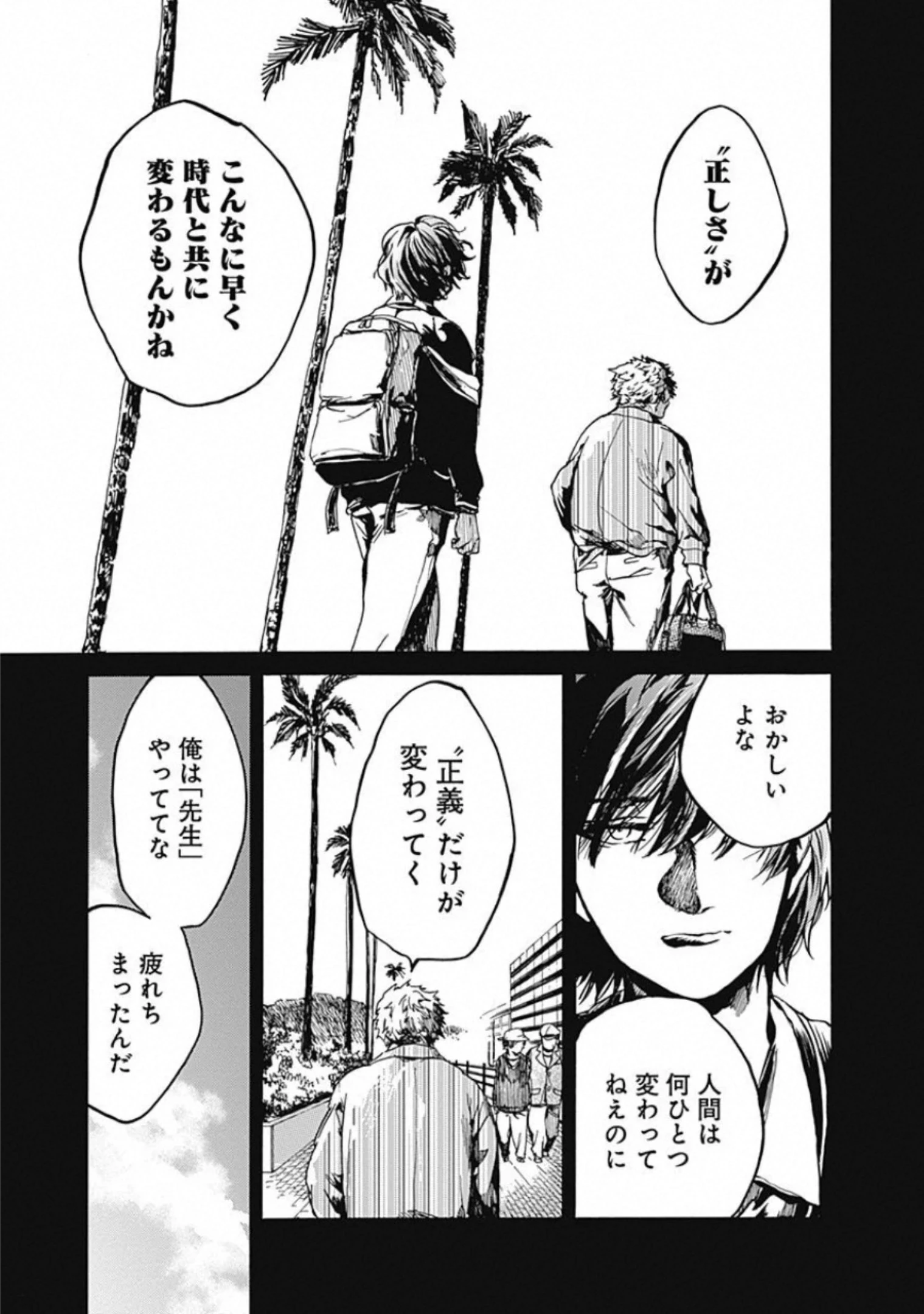 ここは今から倫理です。 第19話 - 8
