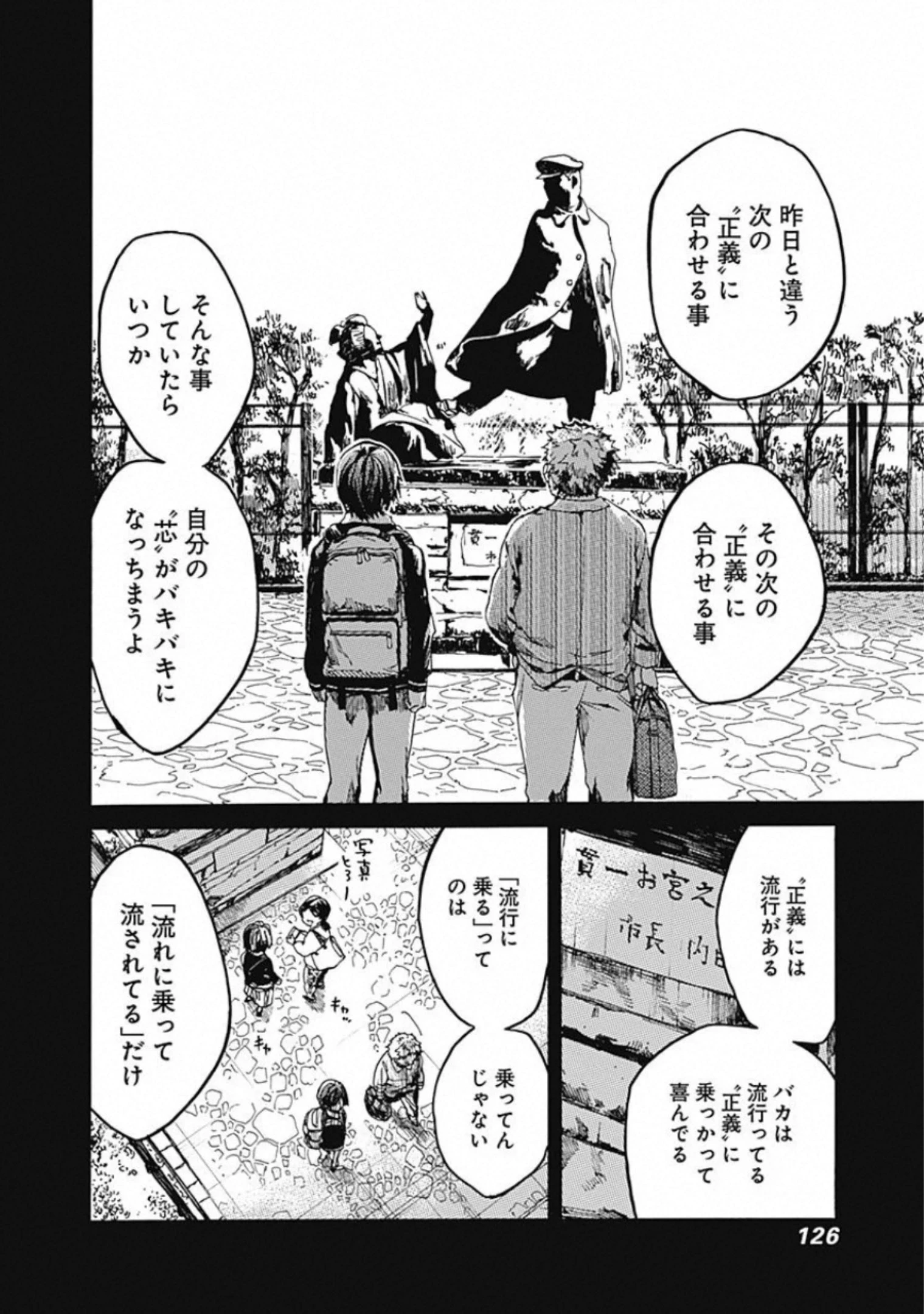 ここは今から倫理です。 第19話 - 9