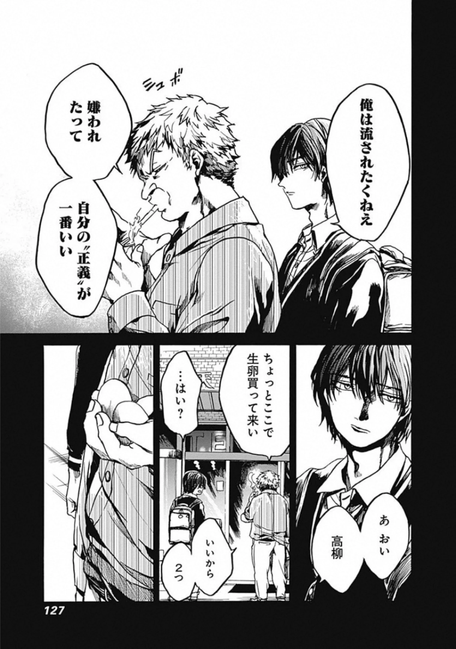 ここは今から倫理です。 第19話 - 10