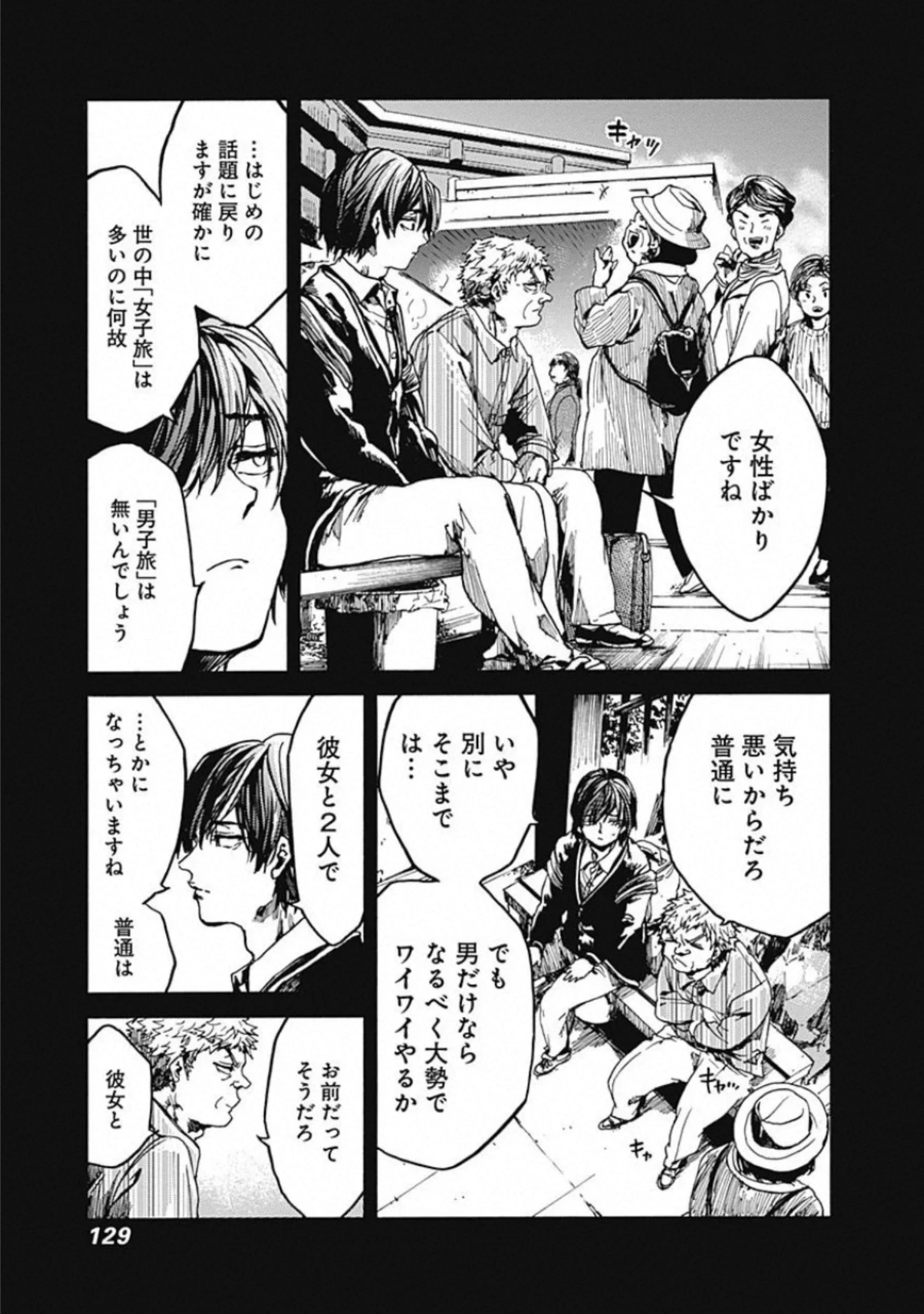 ここは今から倫理です。 第19話 - 12