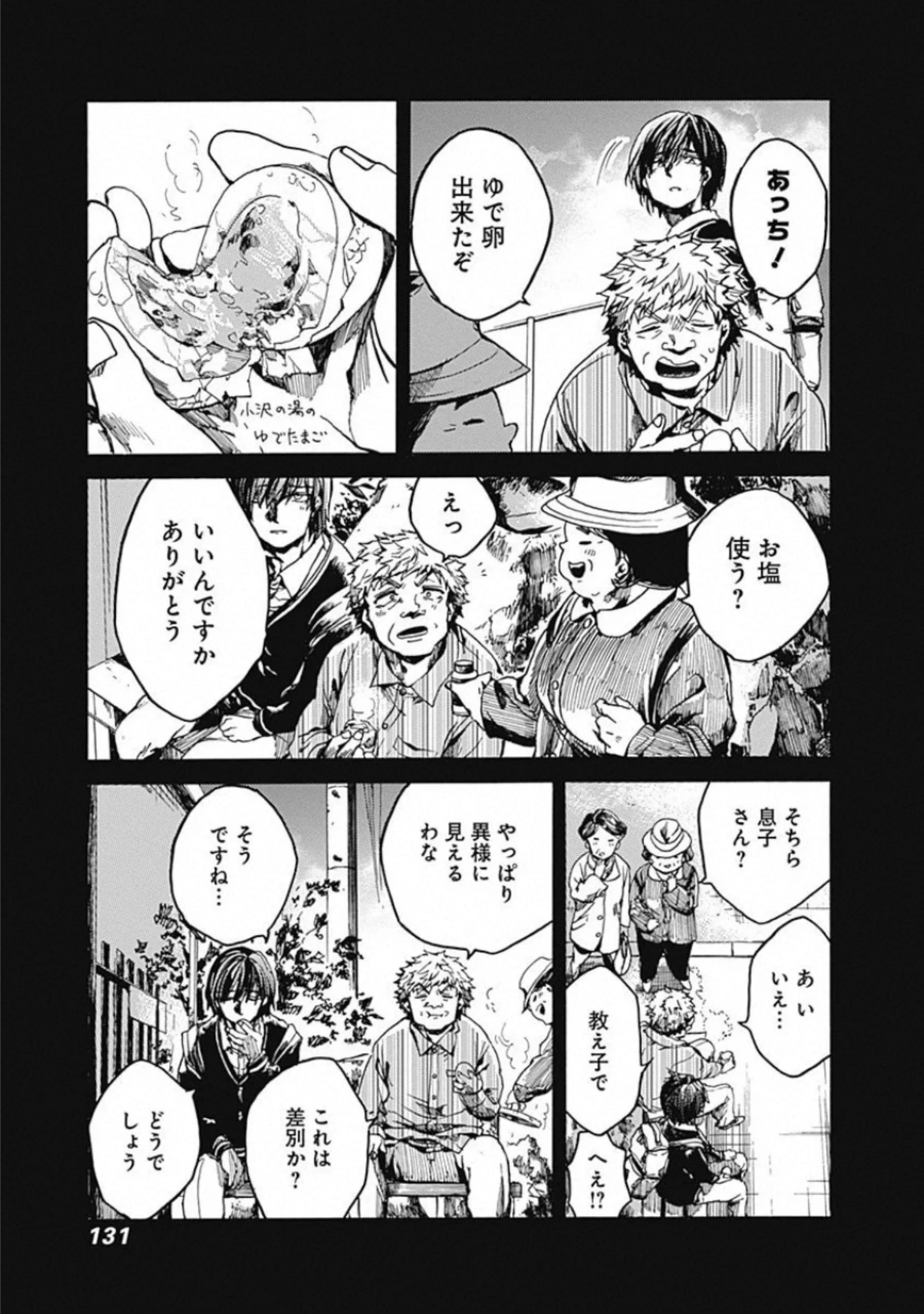 ここは今から倫理です。 第19話 - 14