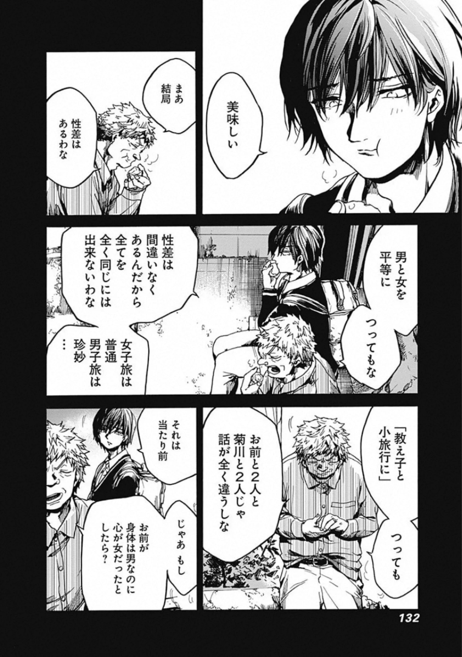 ここは今から倫理です。 第19話 - 15
