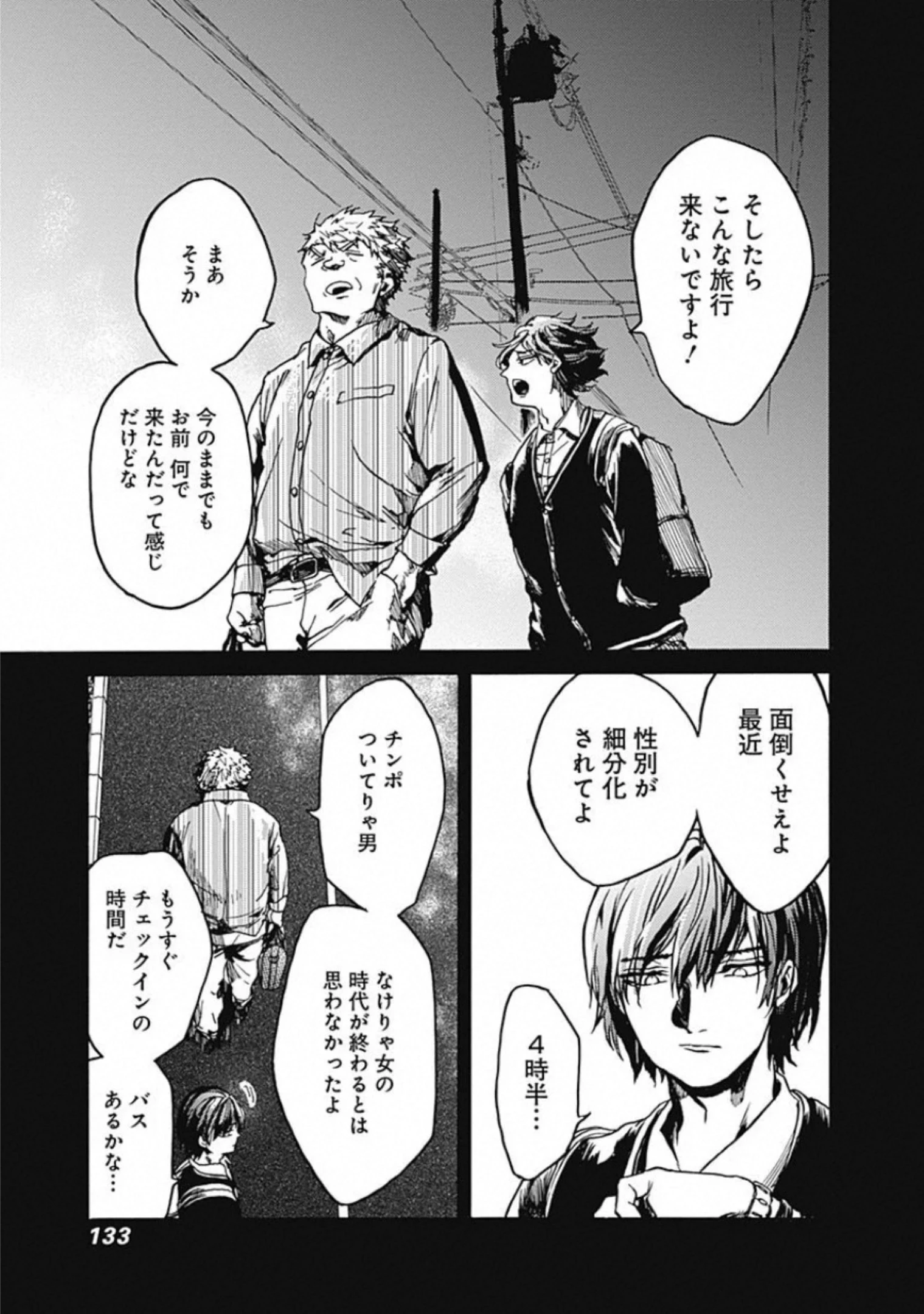 ここは今から倫理です。 第19話 - 16