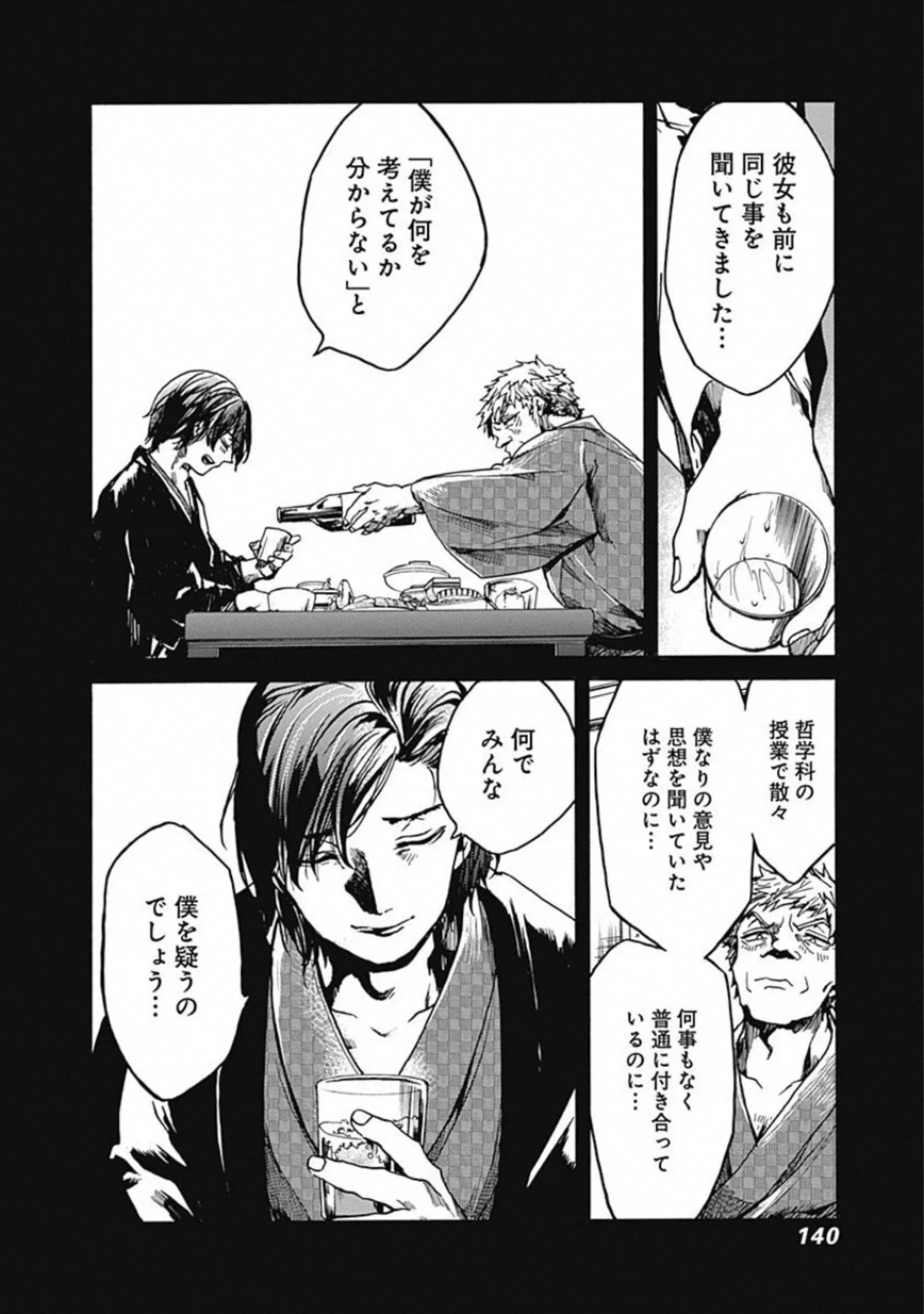 ここは今から倫理です。 第19話 - 23