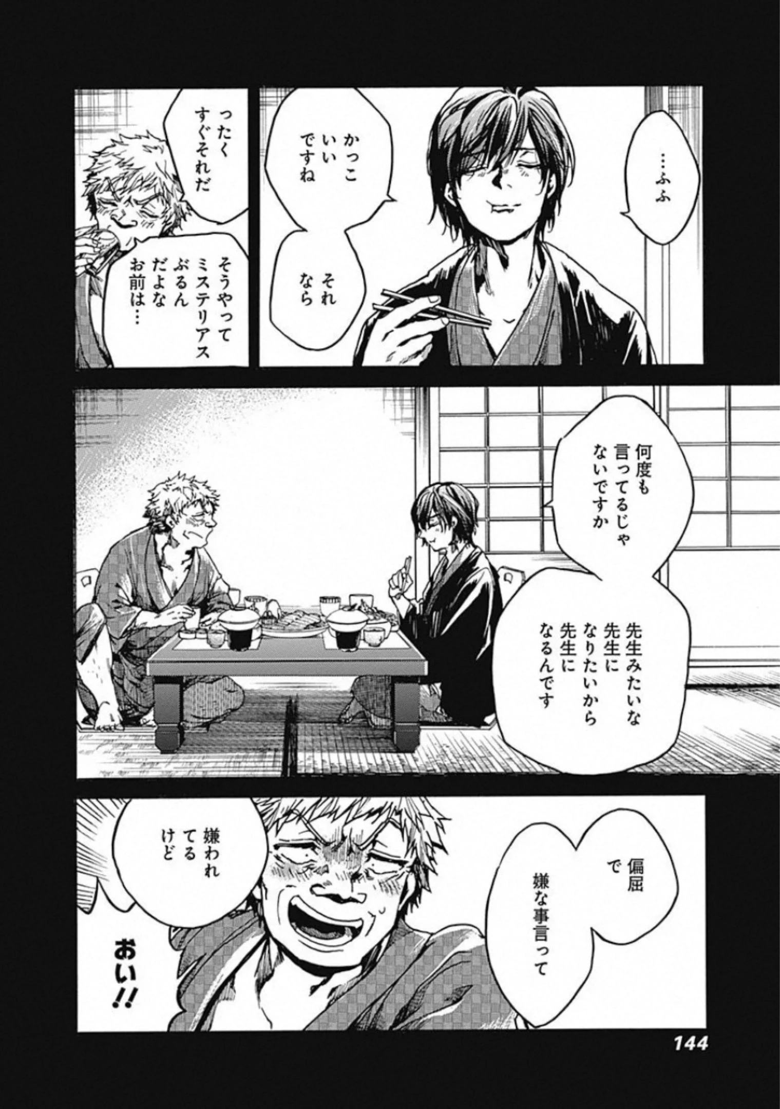 ここは今から倫理です。 第19話 - 27