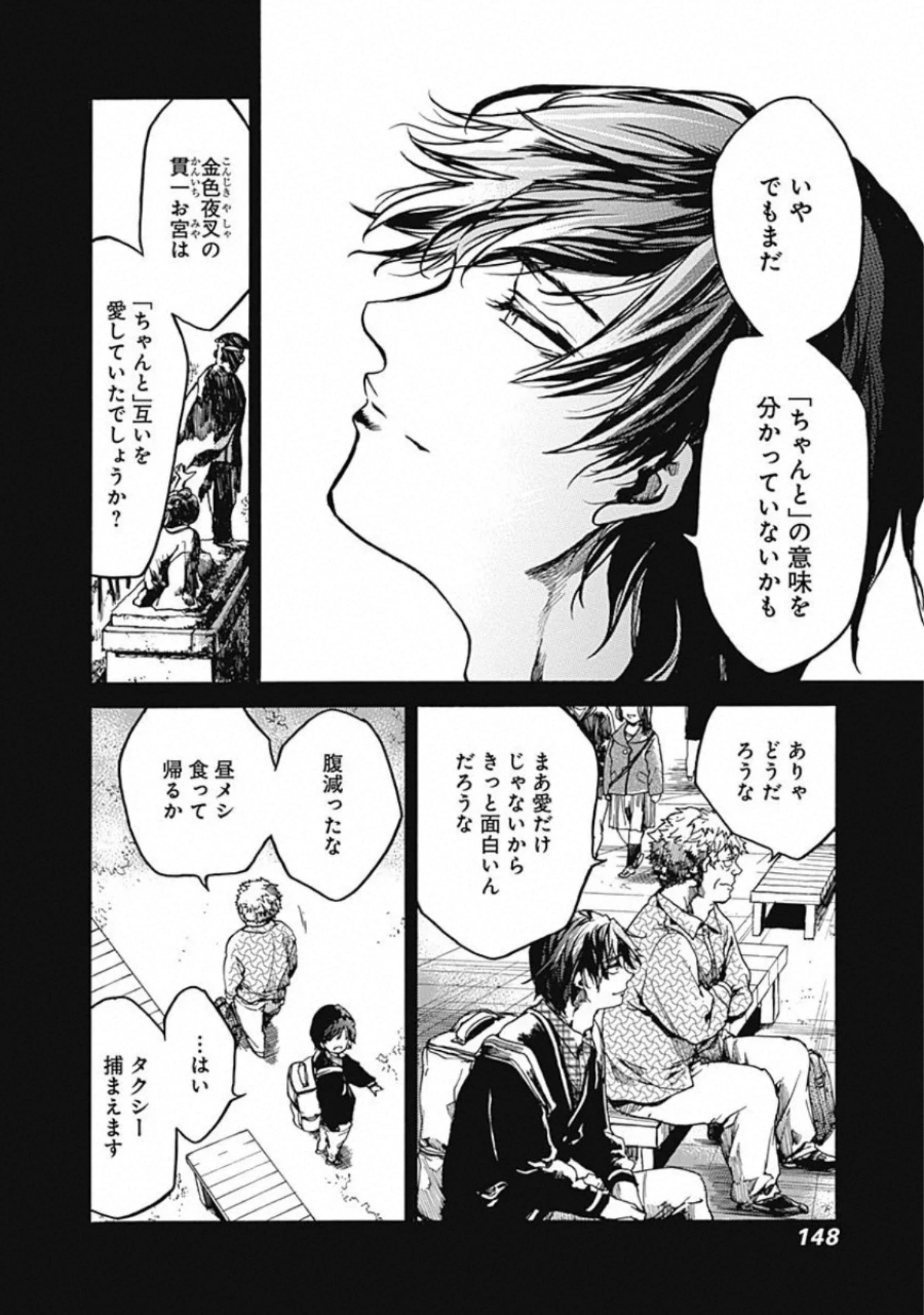 ここは今から倫理です。 第19話 - 31