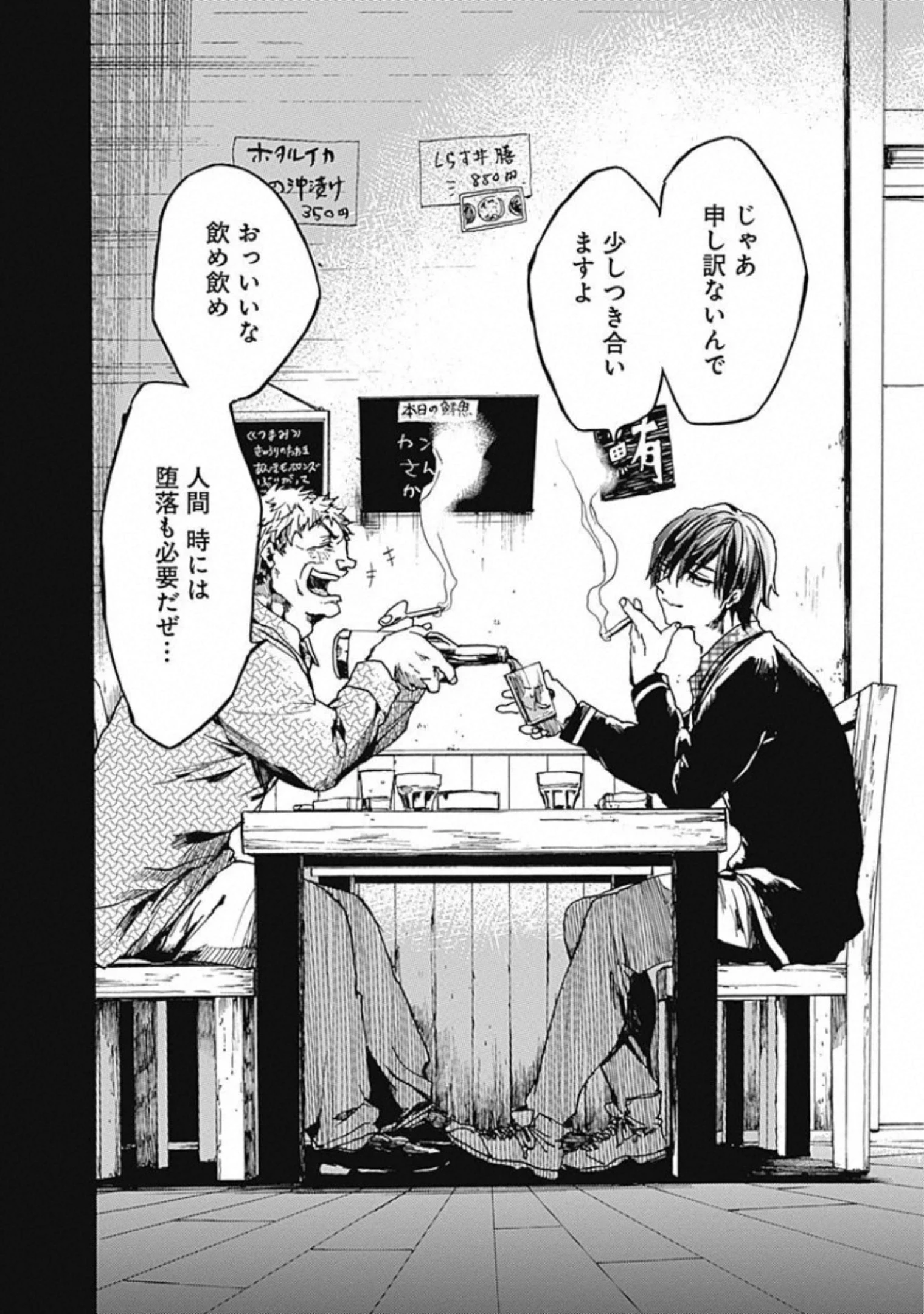 ここは今から倫理です。 第19話 - 33