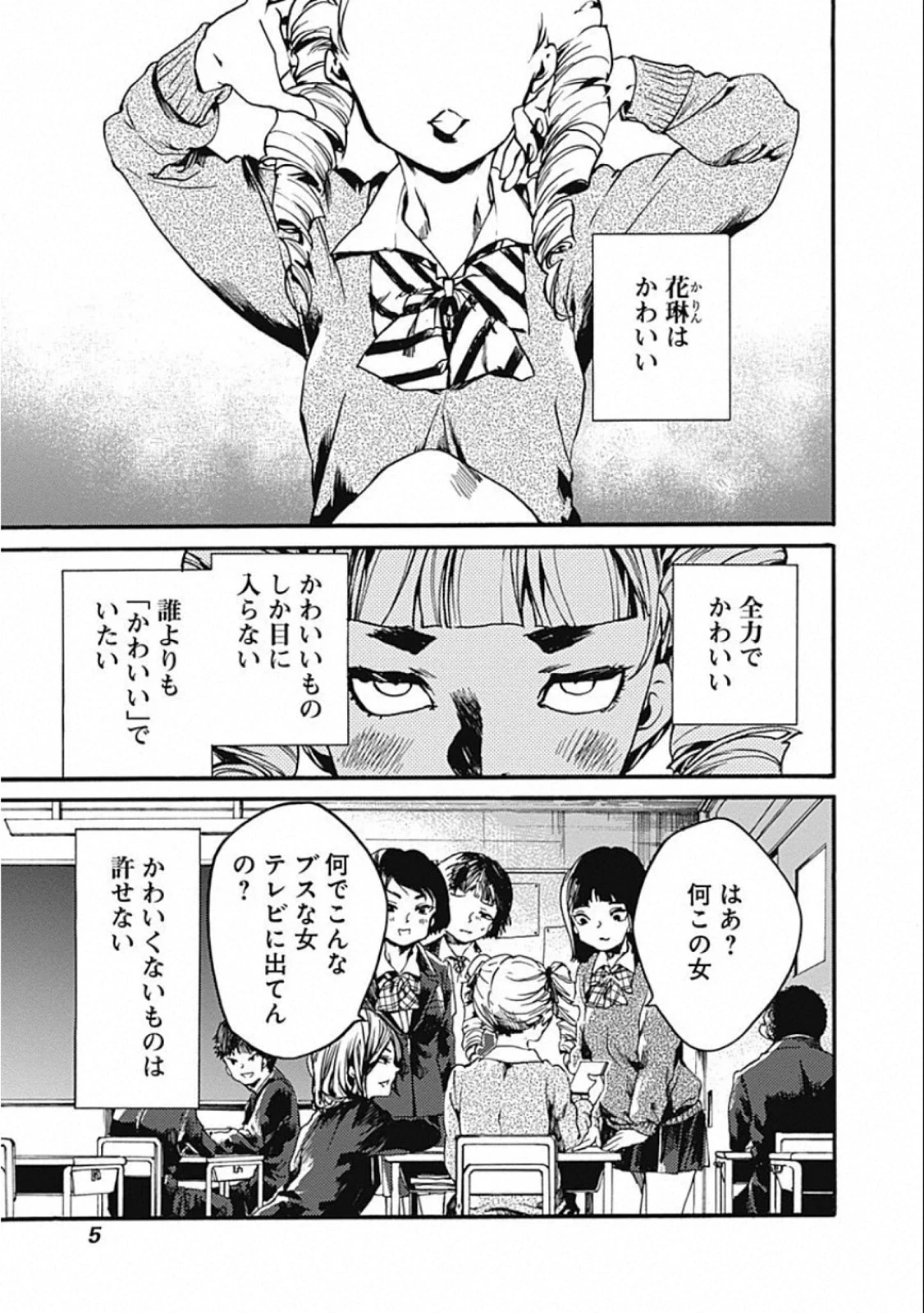 ここは今から倫理です。 第21話 - 1