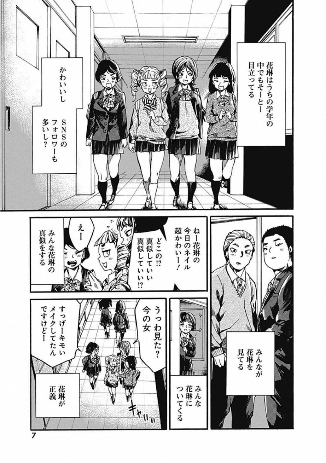 ここは今から倫理です。 第21話 - 3
