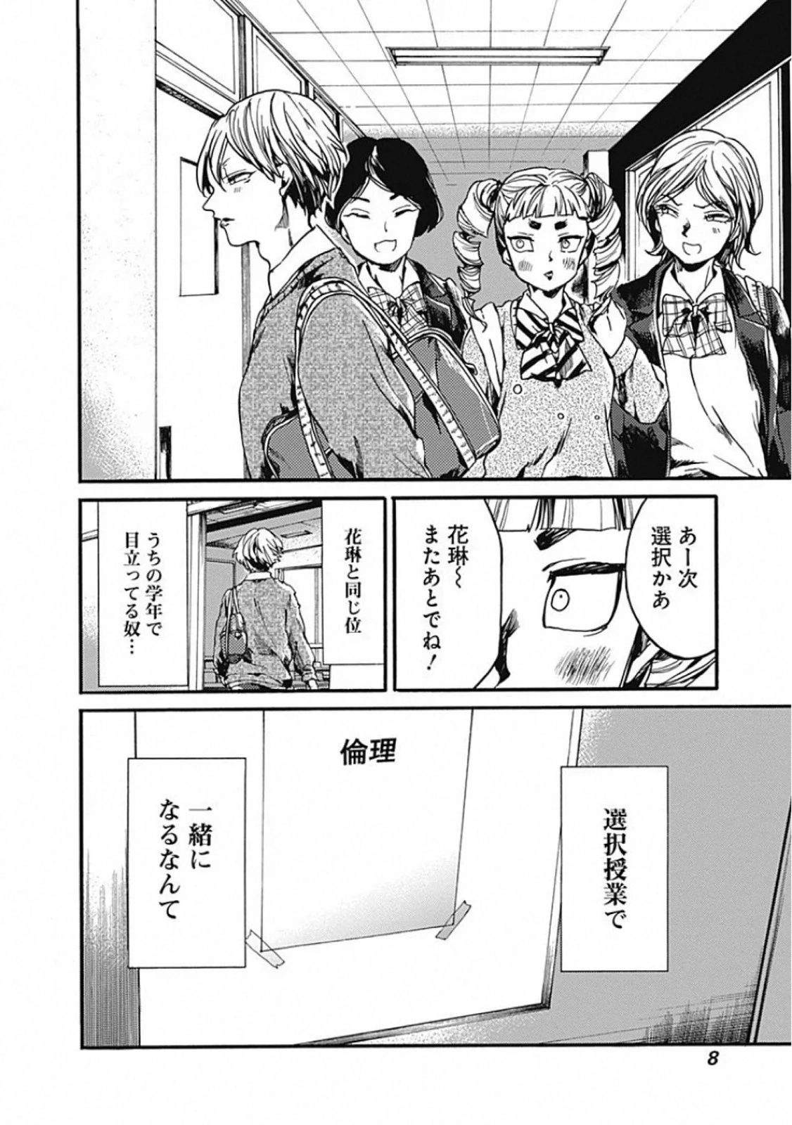 ここは今から倫理です。 第21話 - 4