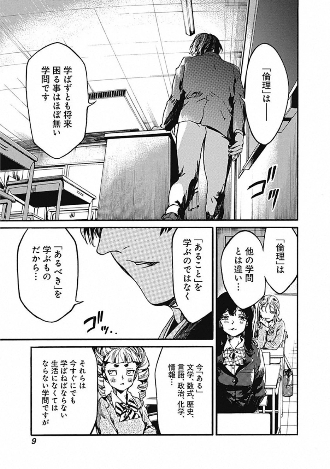 ここは今から倫理です。 第21話 - 5