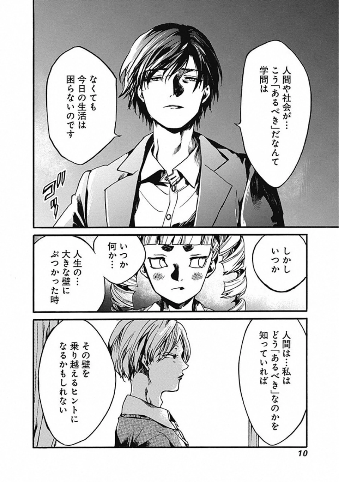 ここは今から倫理です。 第21話 - 6
