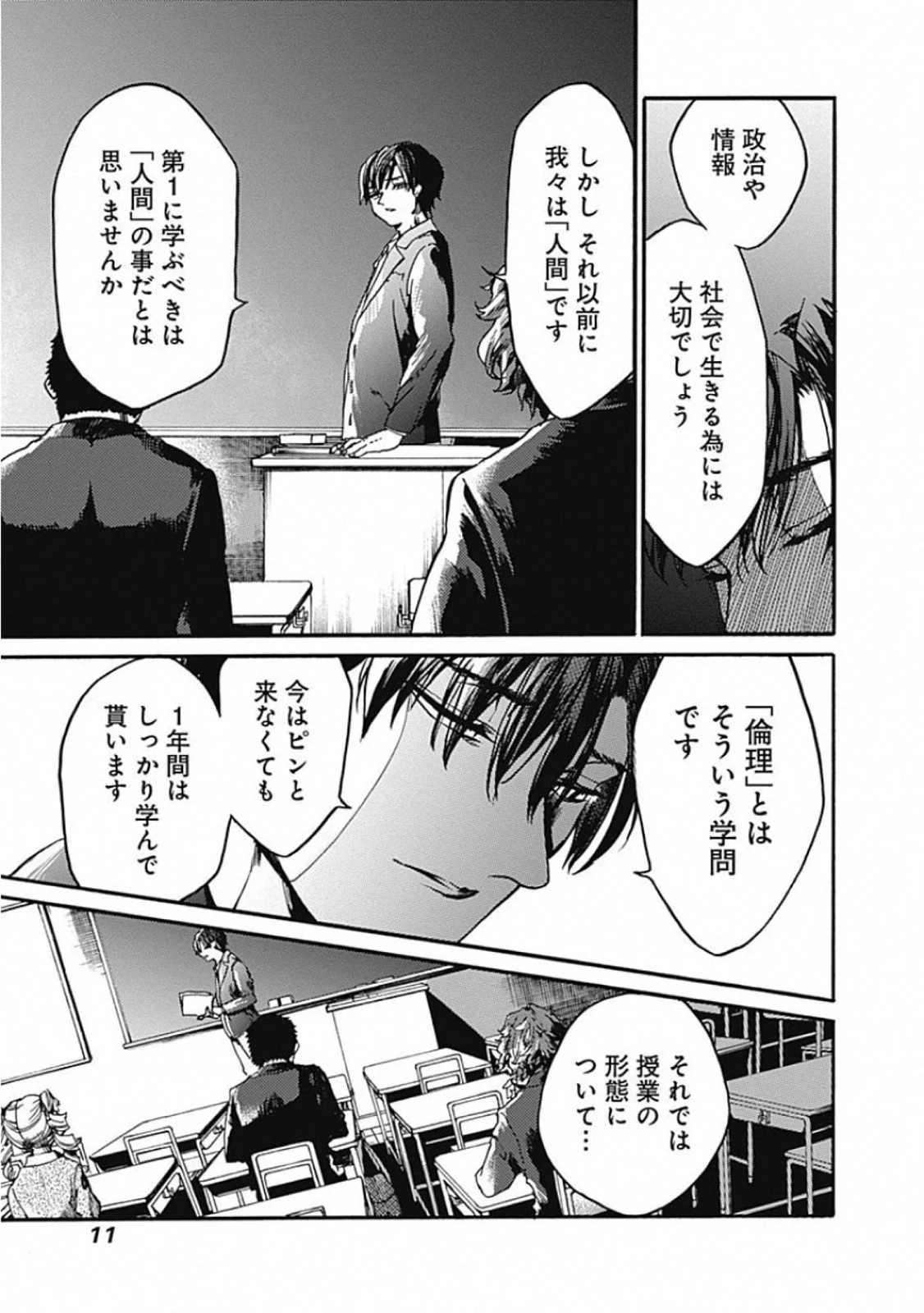 ここは今から倫理です。 第21話 - 7