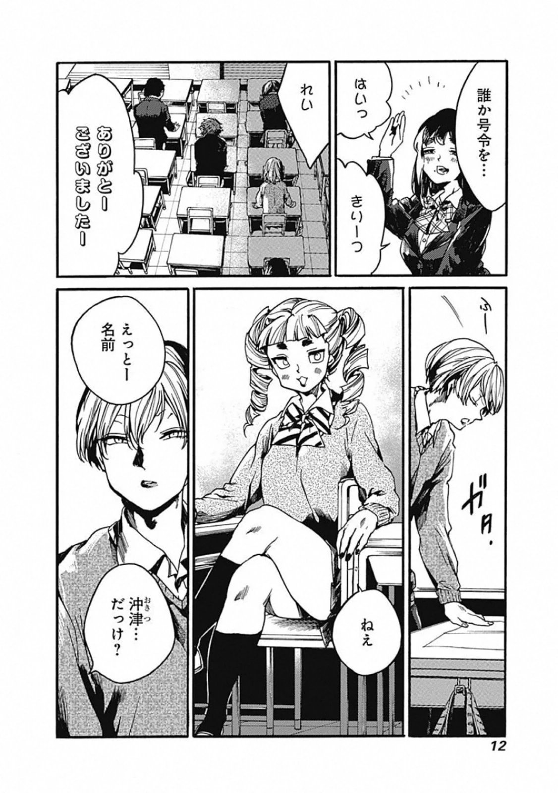 ここは今から倫理です。 第21話 - 8