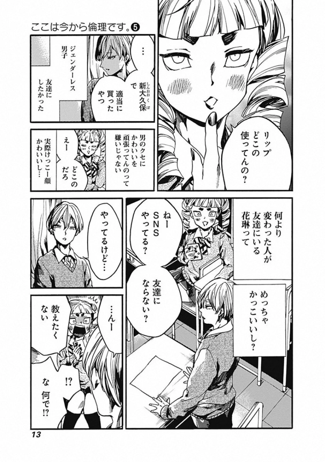 ここは今から倫理です。 第21話 - 9