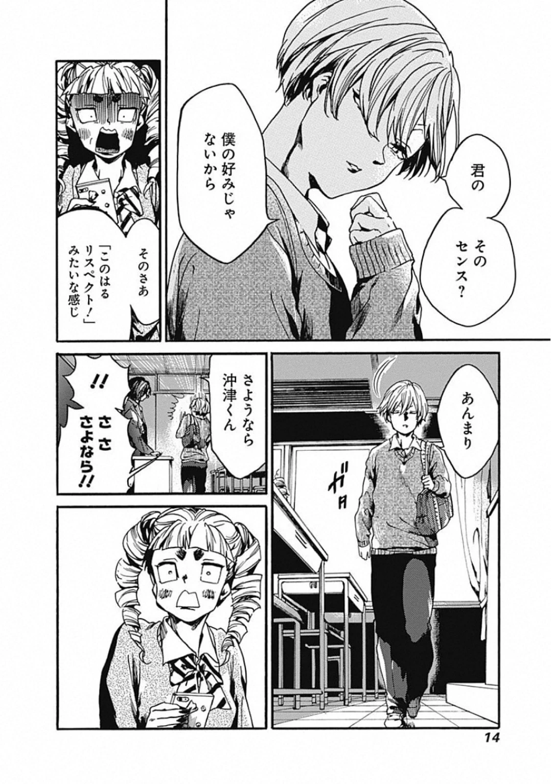 ここは今から倫理です。 第21話 - 10