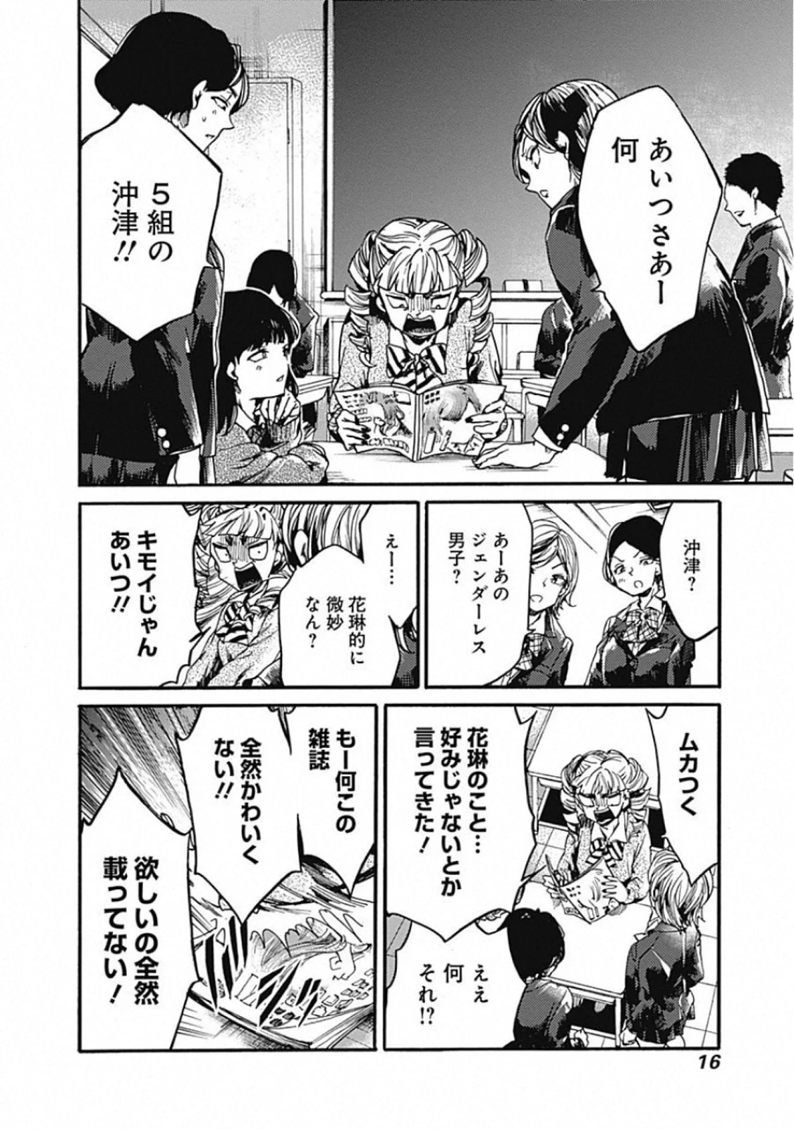 ここは今から倫理です。 第21話 - 12