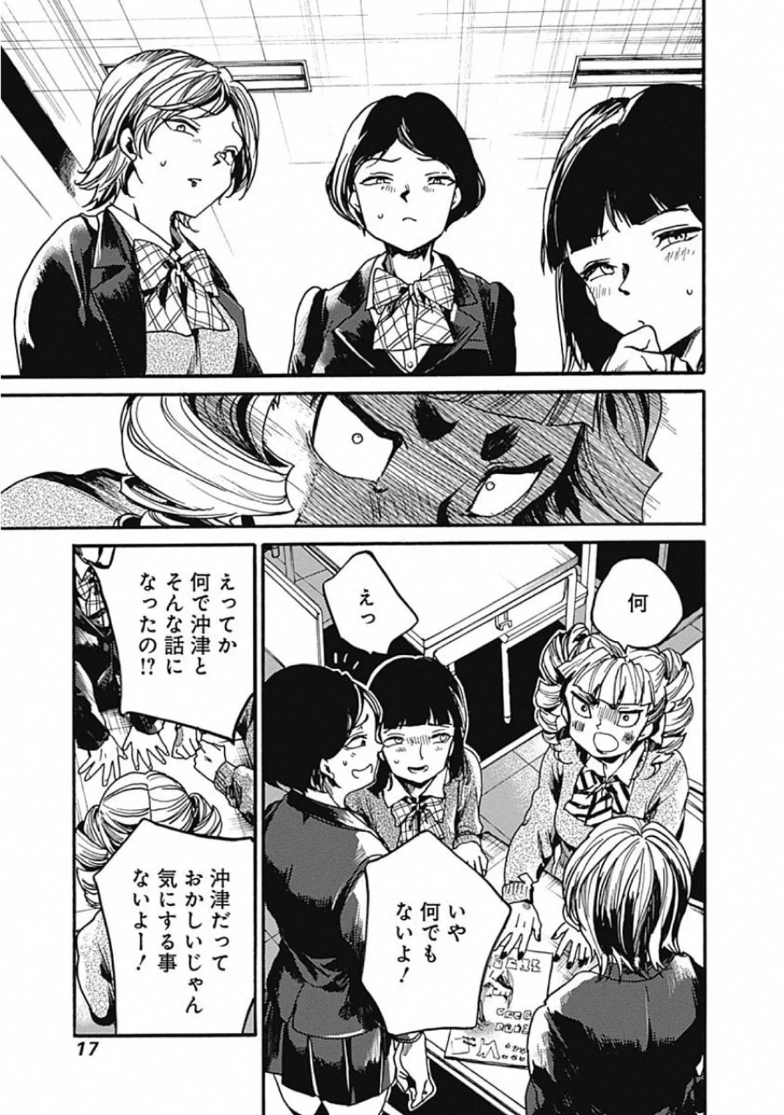 ここは今から倫理です。 第21話 - 13