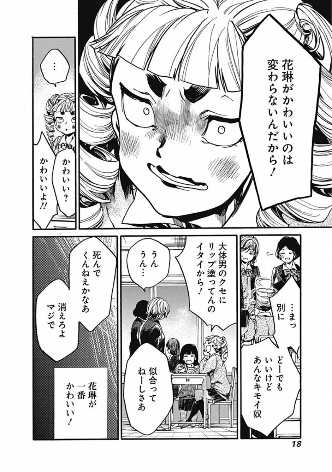 ここは今から倫理です。 第21話 - 14