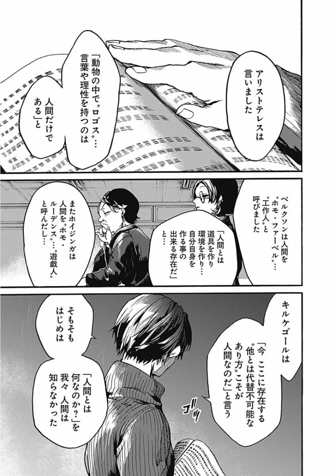 ここは今から倫理です。 第21話 - 15