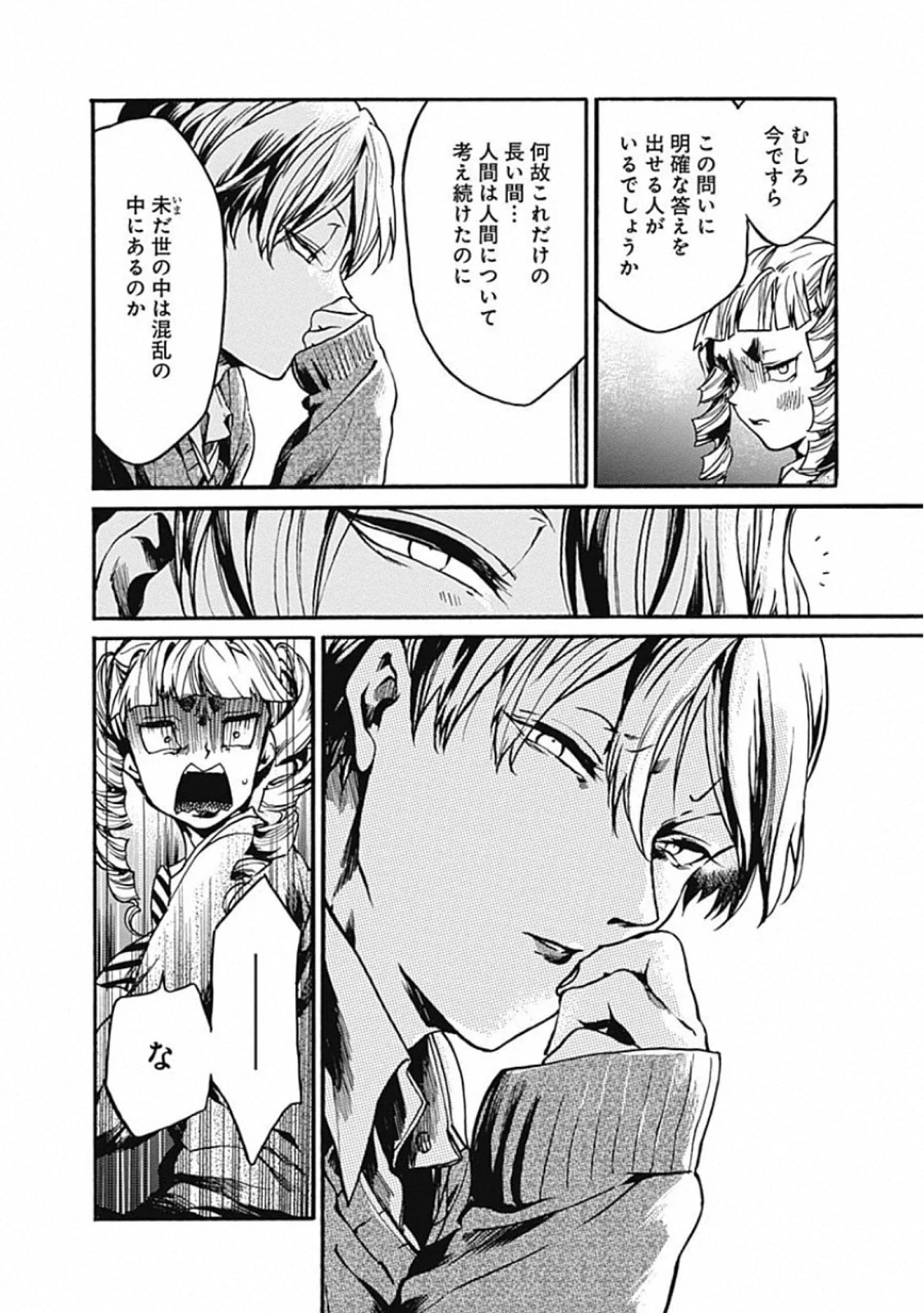 ここは今から倫理です。 第21話 - 16