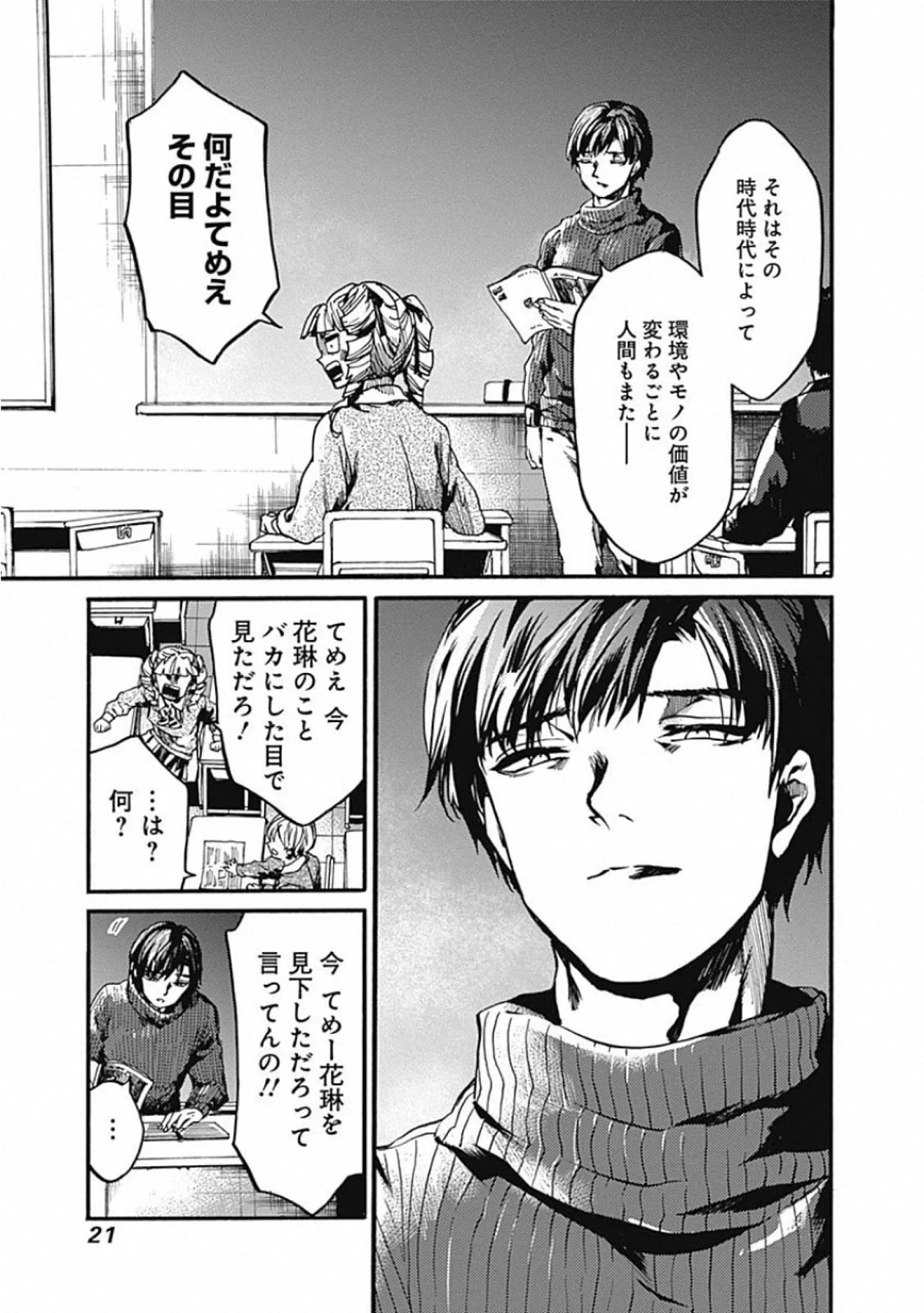 ここは今から倫理です。 第21話 - 17