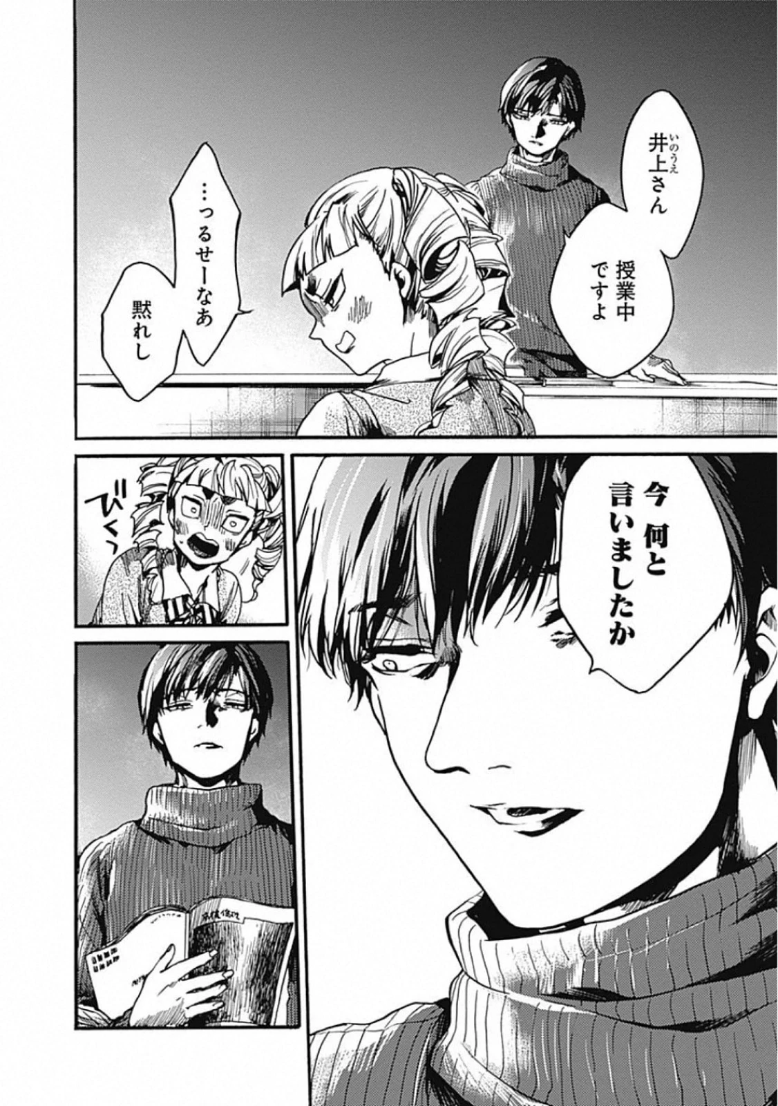 ここは今から倫理です。 第21話 - 18