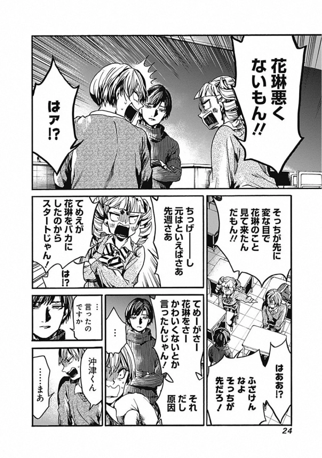 ここは今から倫理です。 第21話 - 20