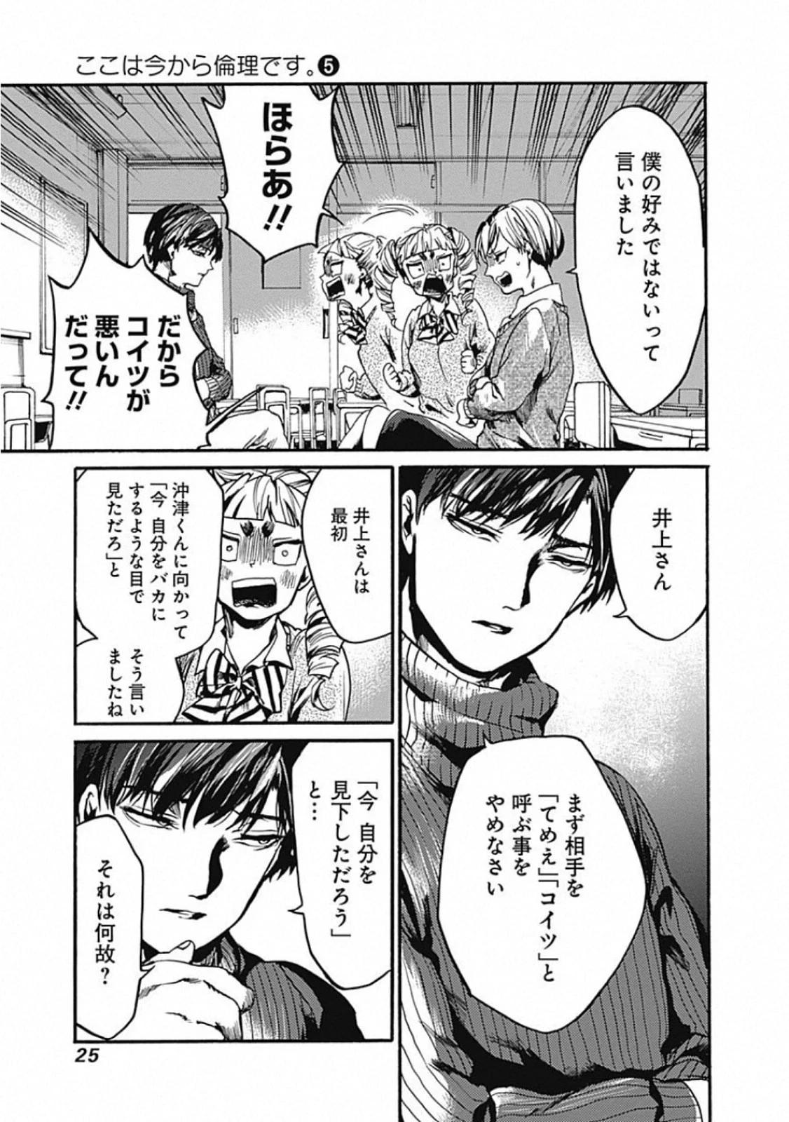 ここは今から倫理です。 第21話 - 21