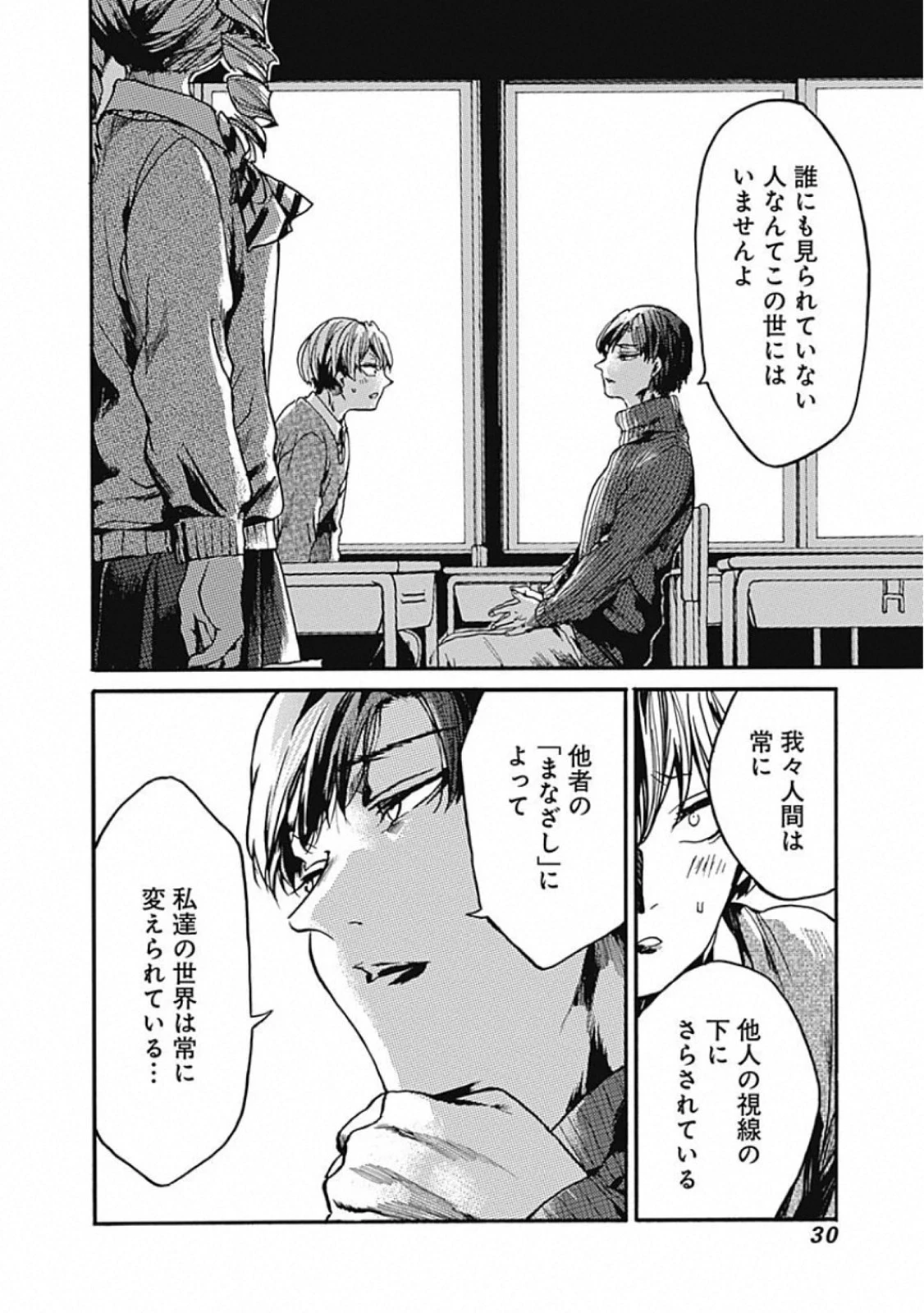 ここは今から倫理です。 第21話 - 26