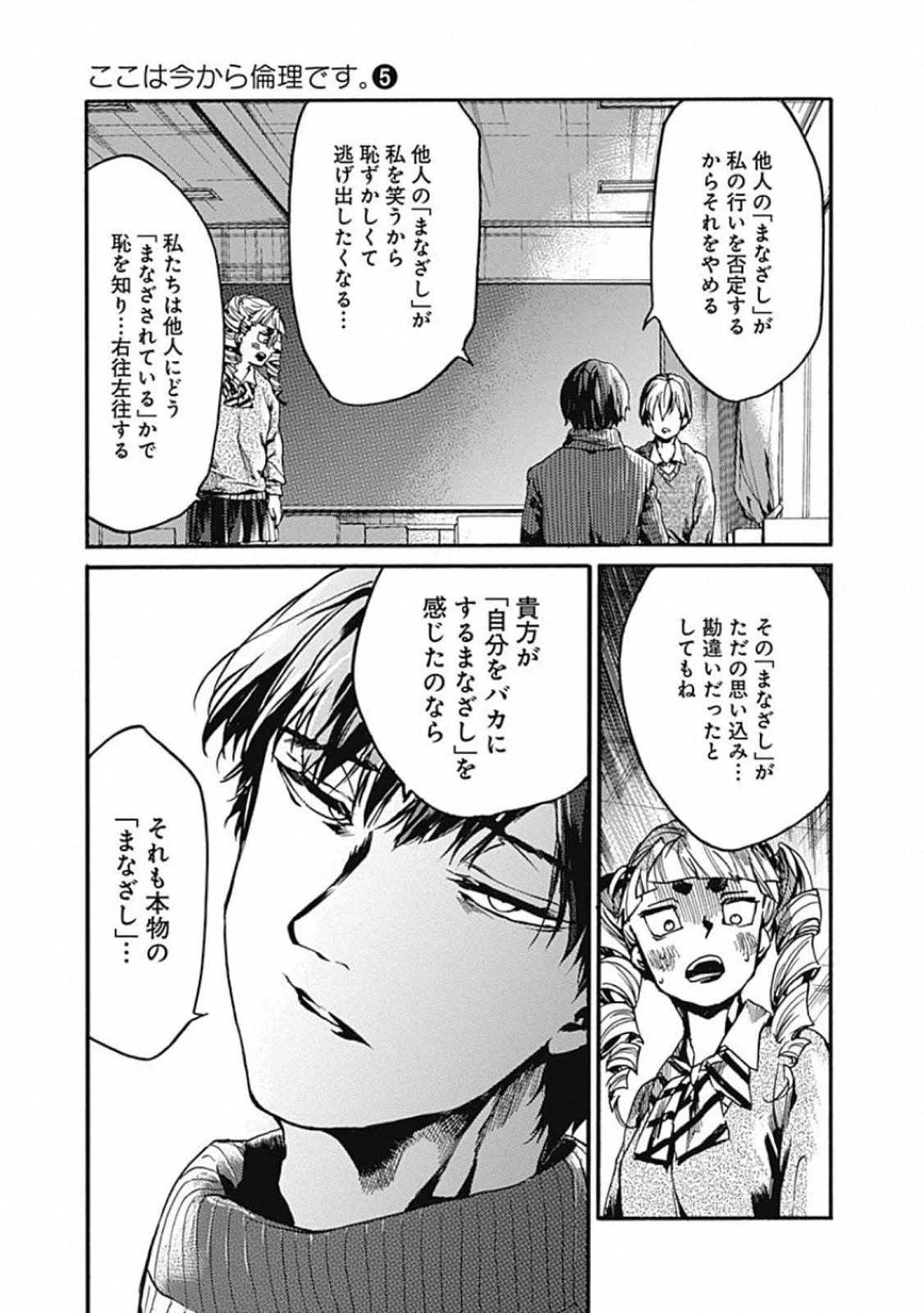 ここは今から倫理です。 第21話 - 27