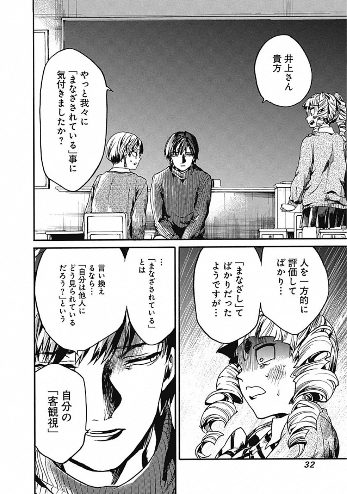 ここは今から倫理です。 第21話 - 28