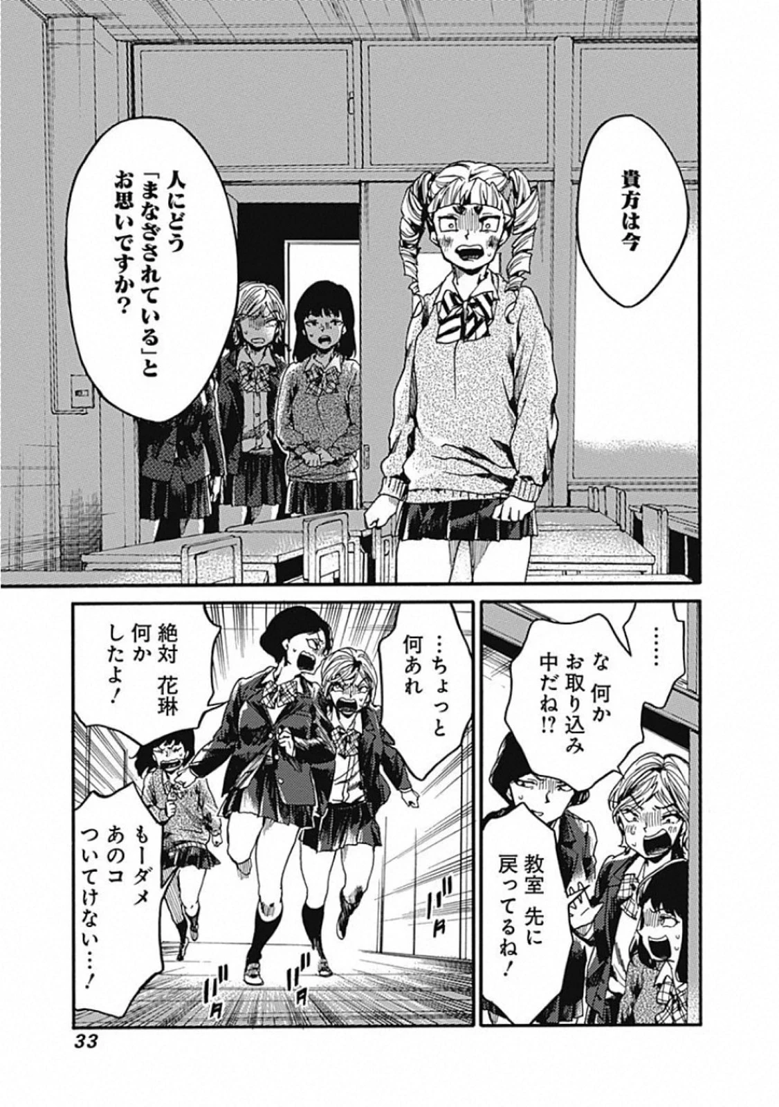 ここは今から倫理です。 第21話 - 29