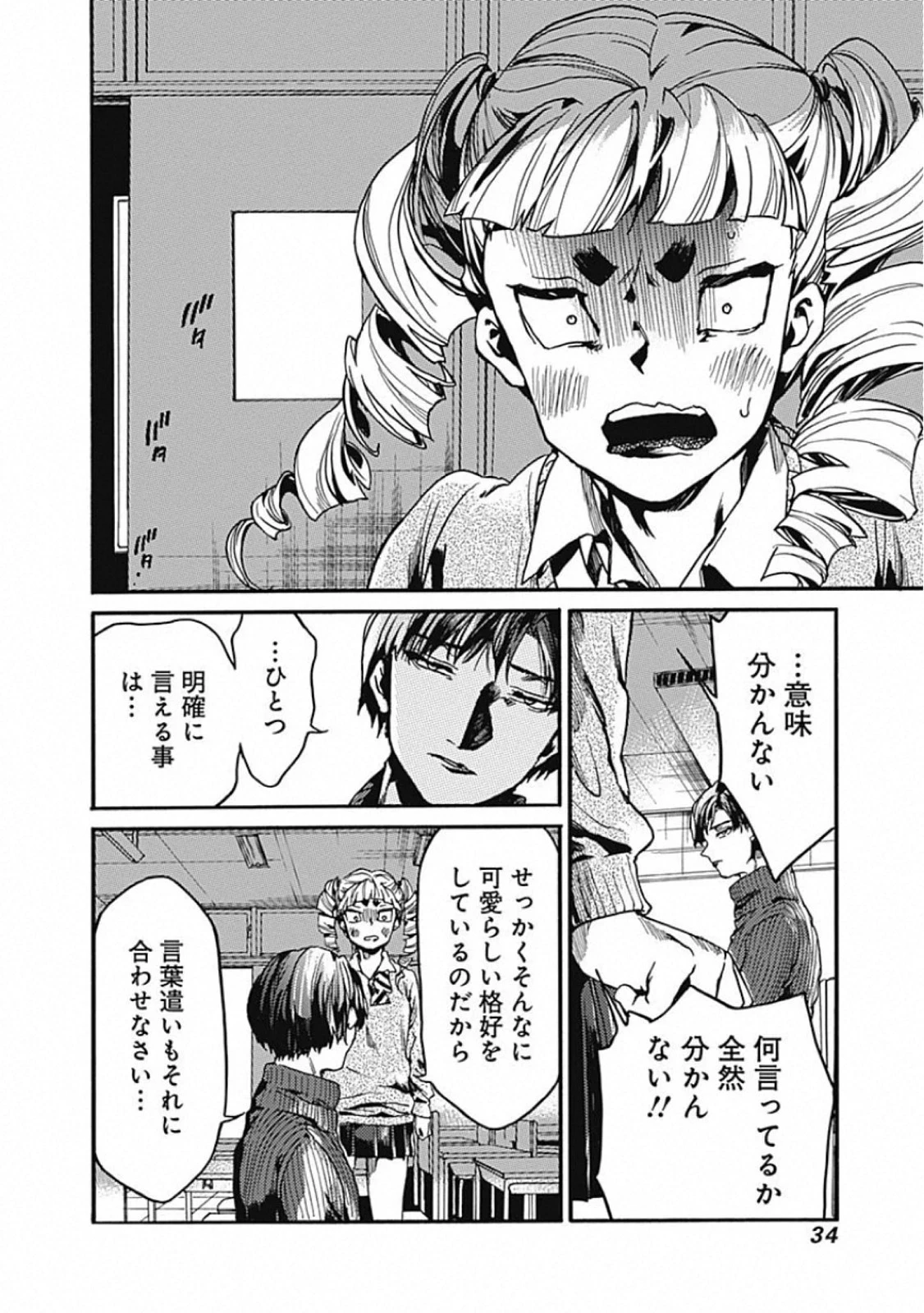 ここは今から倫理です。 第21話 - 30