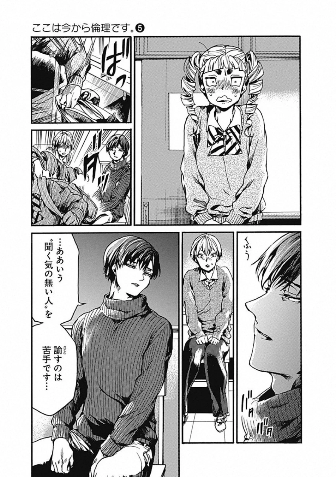 ここは今から倫理です。 第21話 - 31