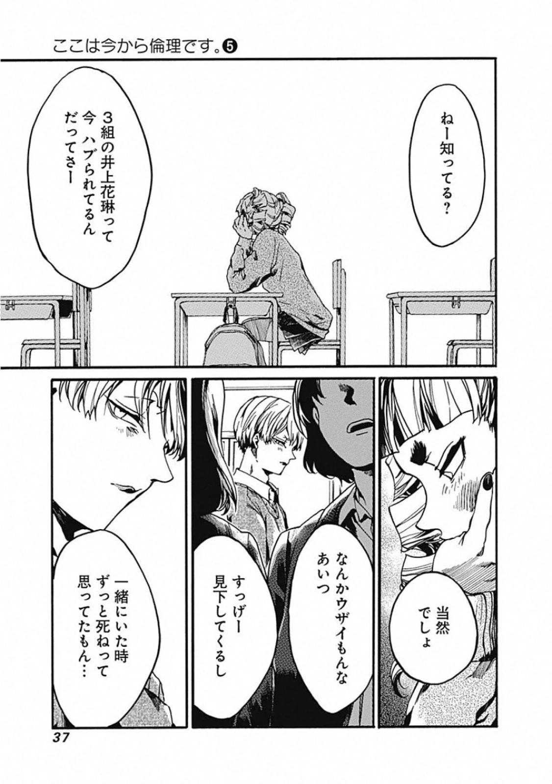 ここは今から倫理です。 第21話 - 33