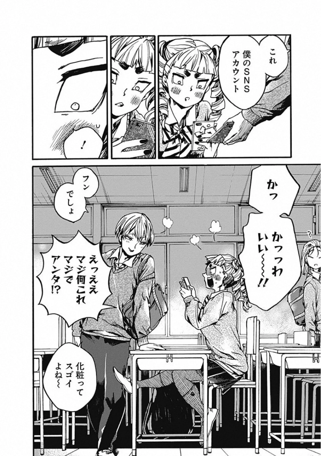 ここは今から倫理です。 第21話 - 36