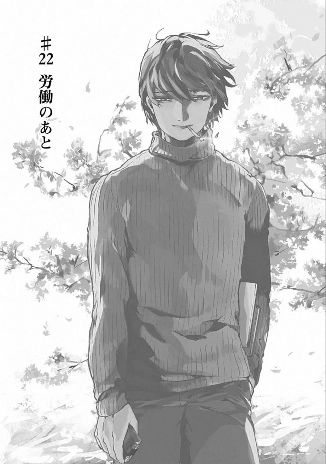 ここは今から倫理です。 第22話 - 1