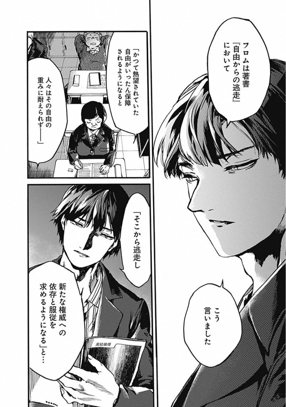 ここは今から倫理です。 第22話 - 3