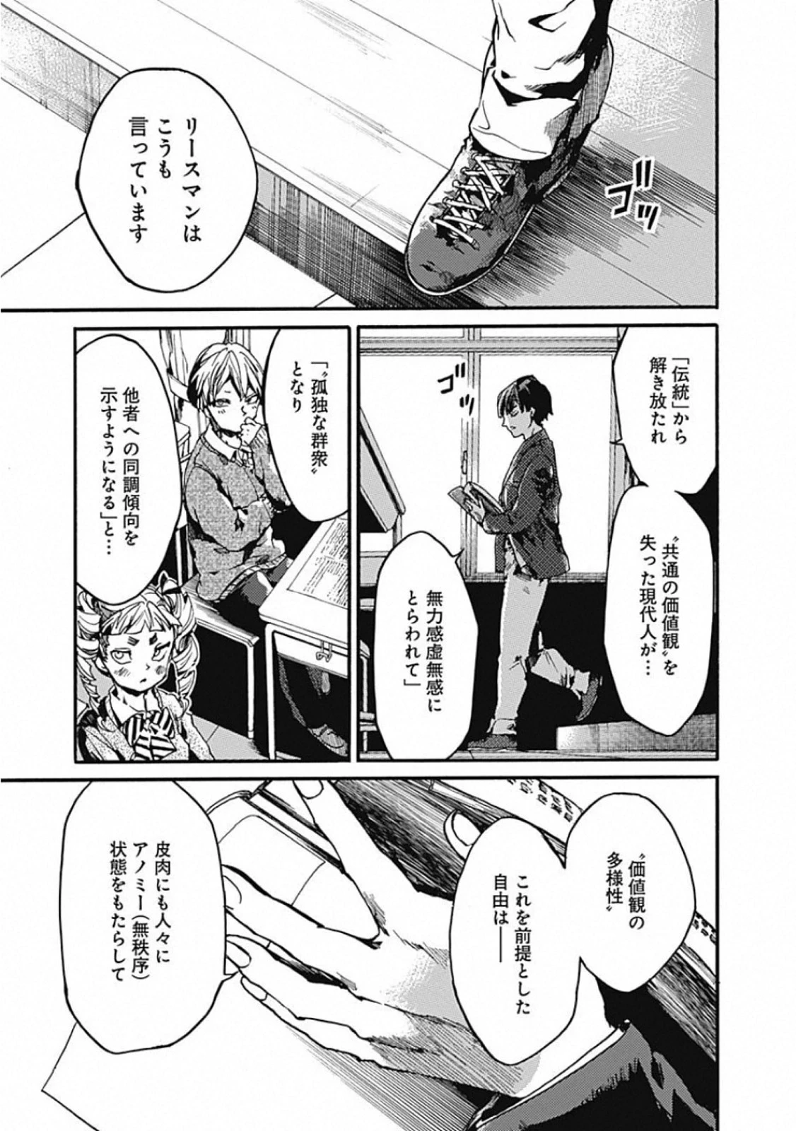 ここは今から倫理です。 第22話 - 4