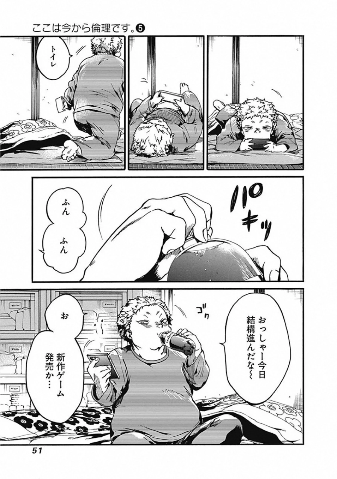 ここは今から倫理です。 第22話 - 8